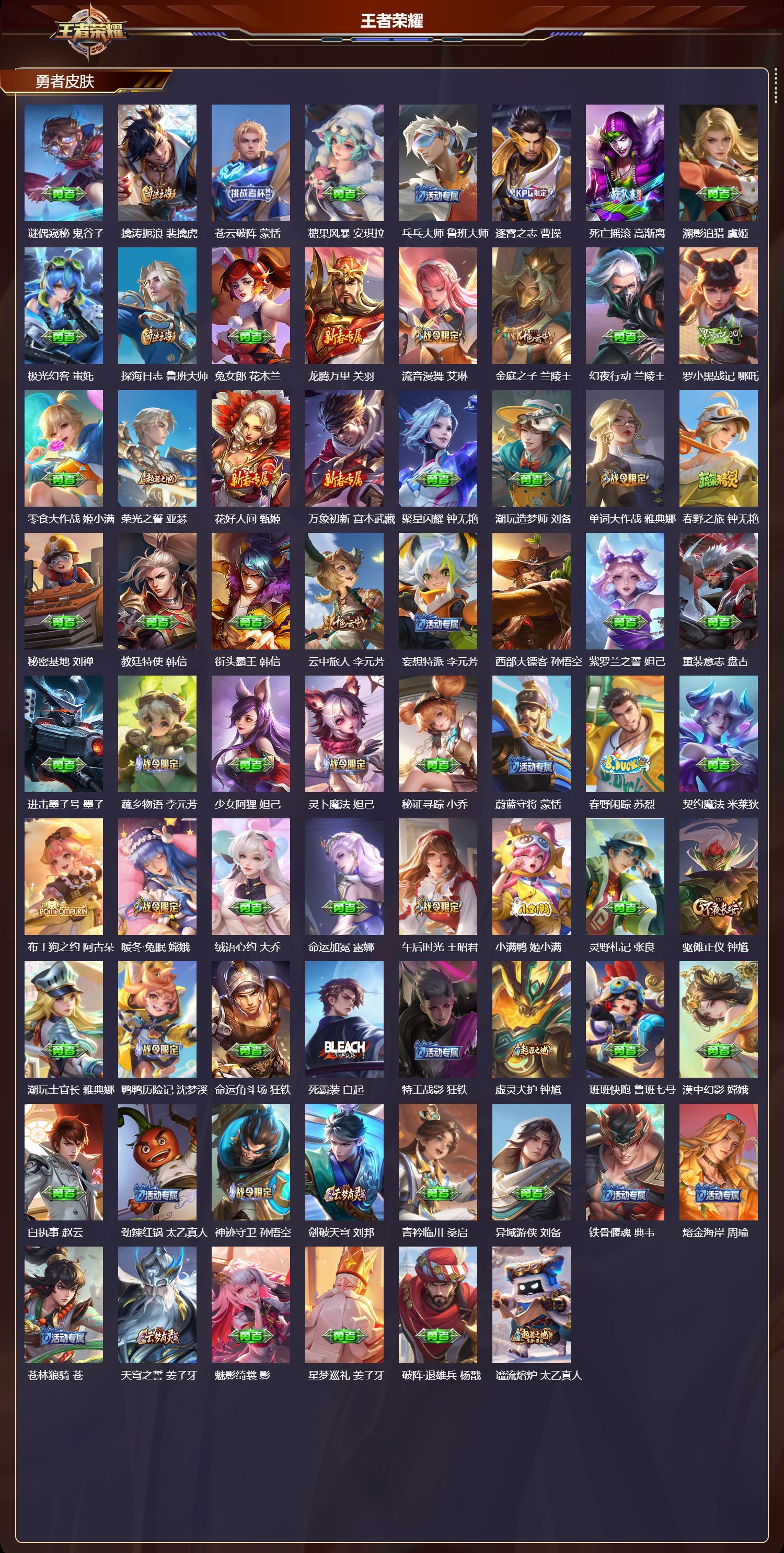 WZQM4319784王者荣耀账号详情图5