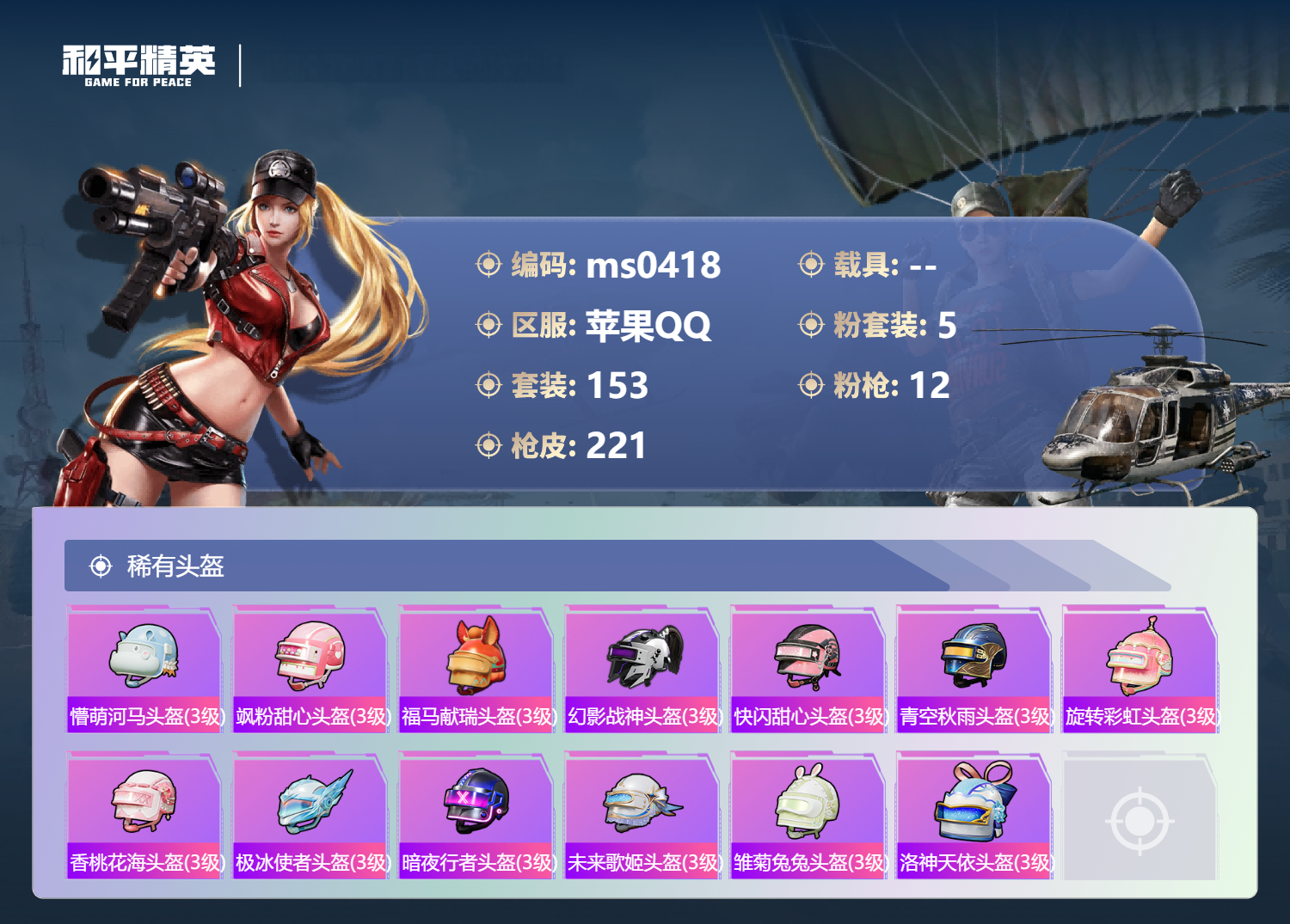 HPLX4181570和平精英账号详情图7