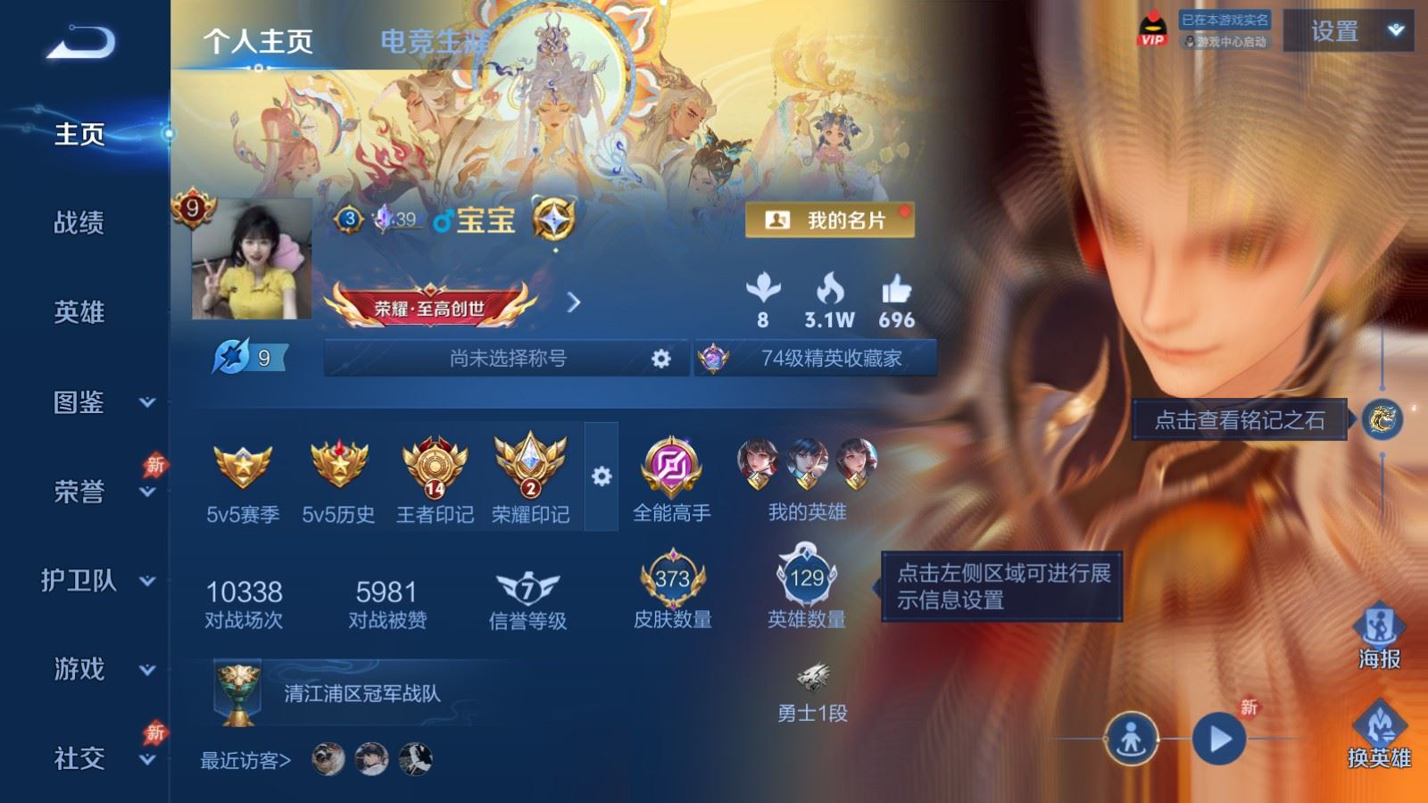 WZCMW4338108王者荣耀账号详情图1