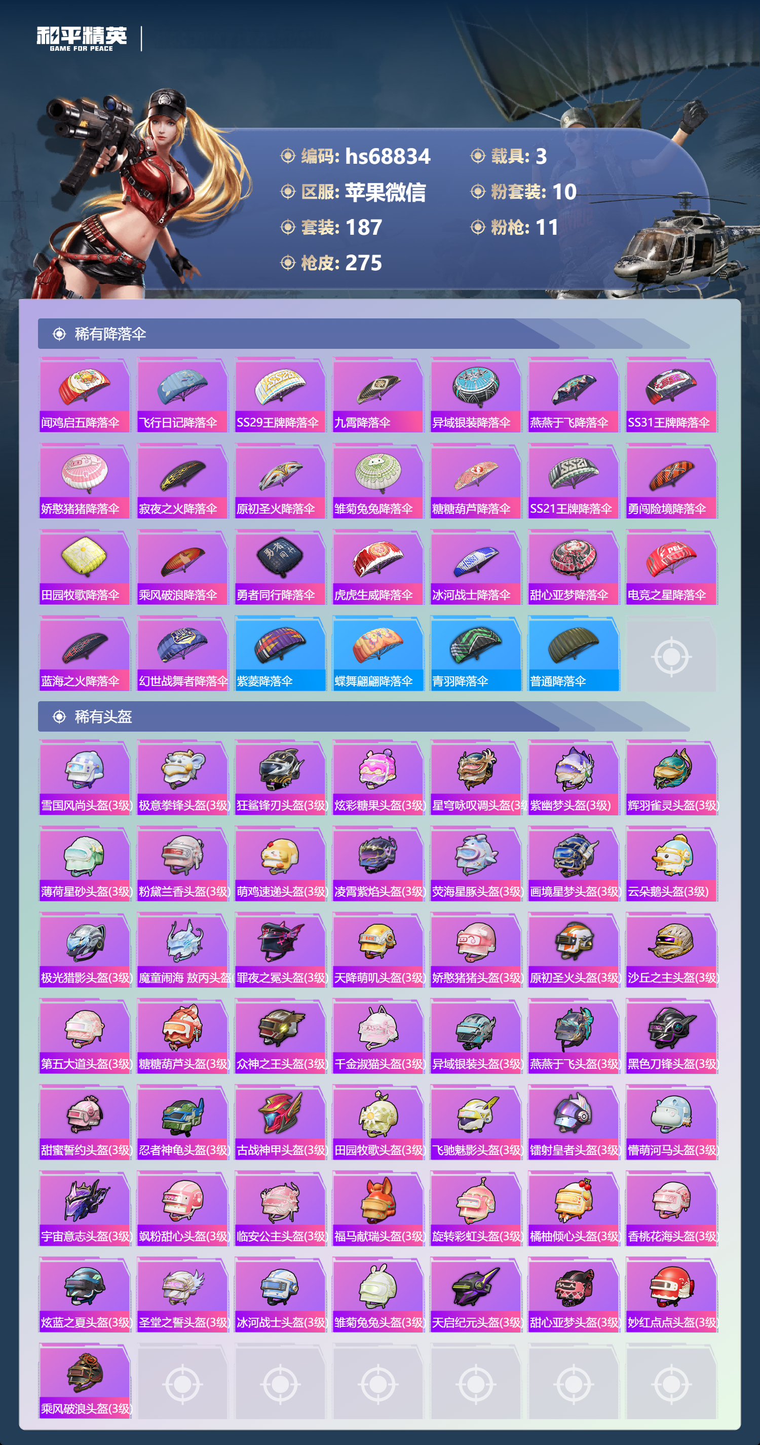 HPCMW4195054和平精英账号详情图11