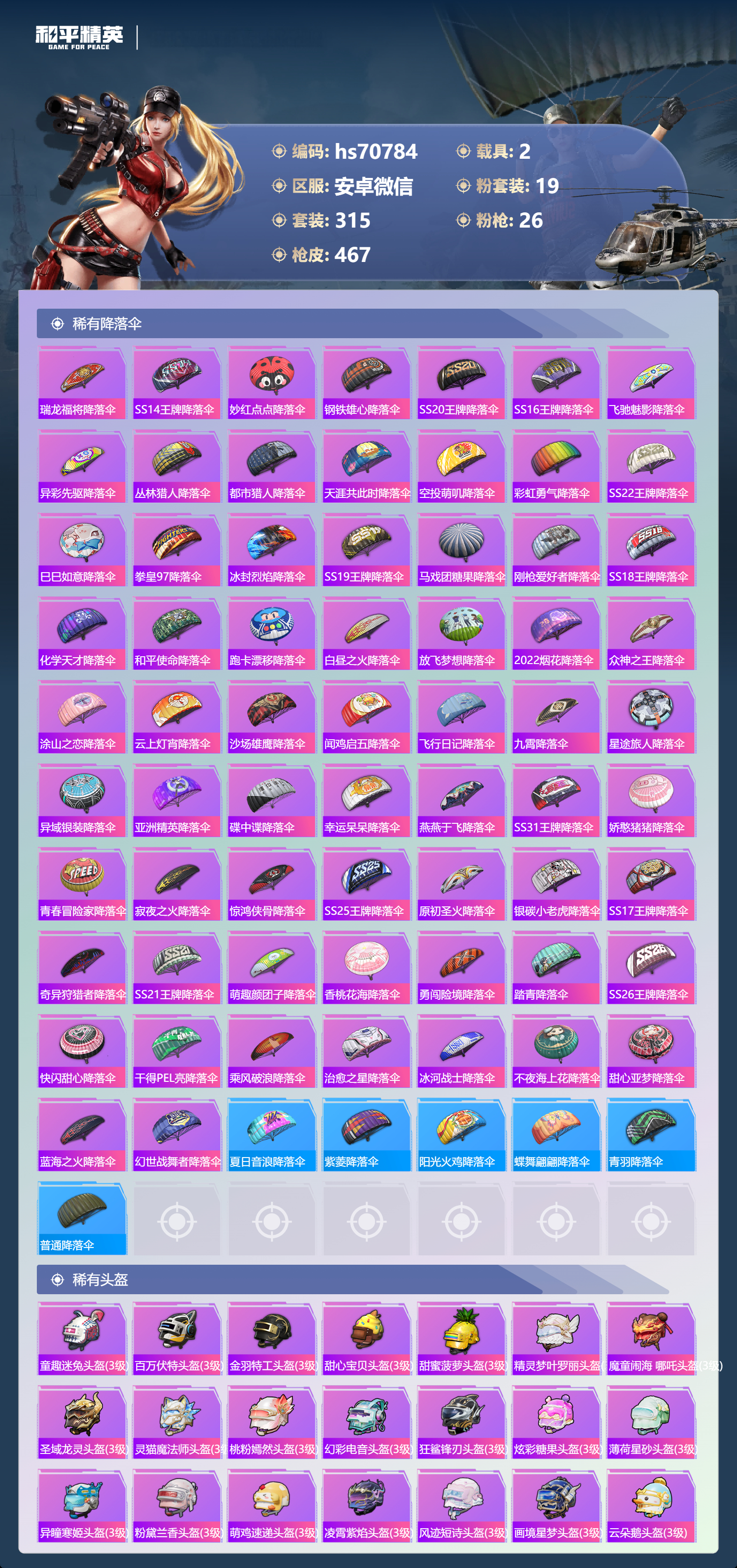 HPCMW4195066和平精英账号详情图15