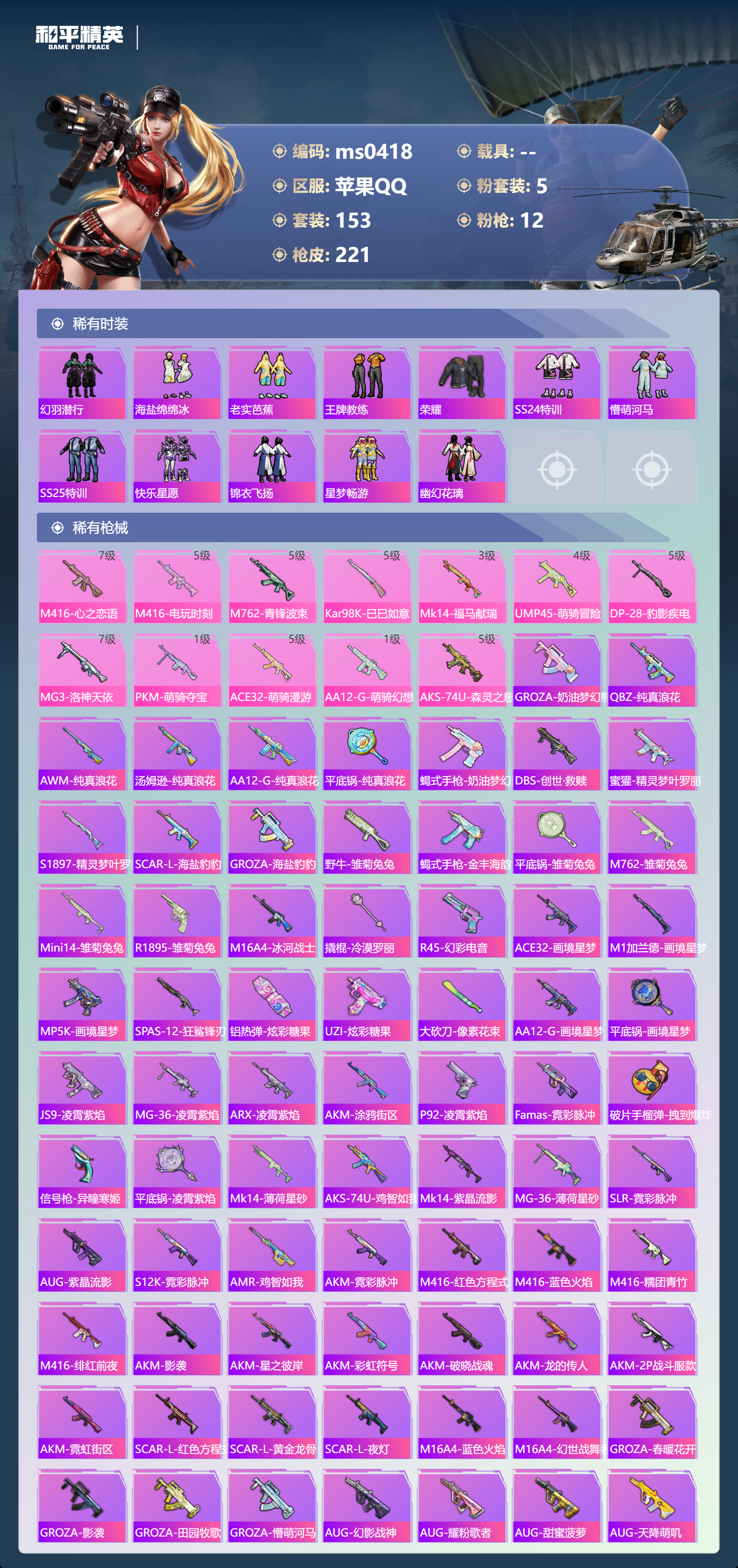 HPLX4181570和平精英账号详情图3