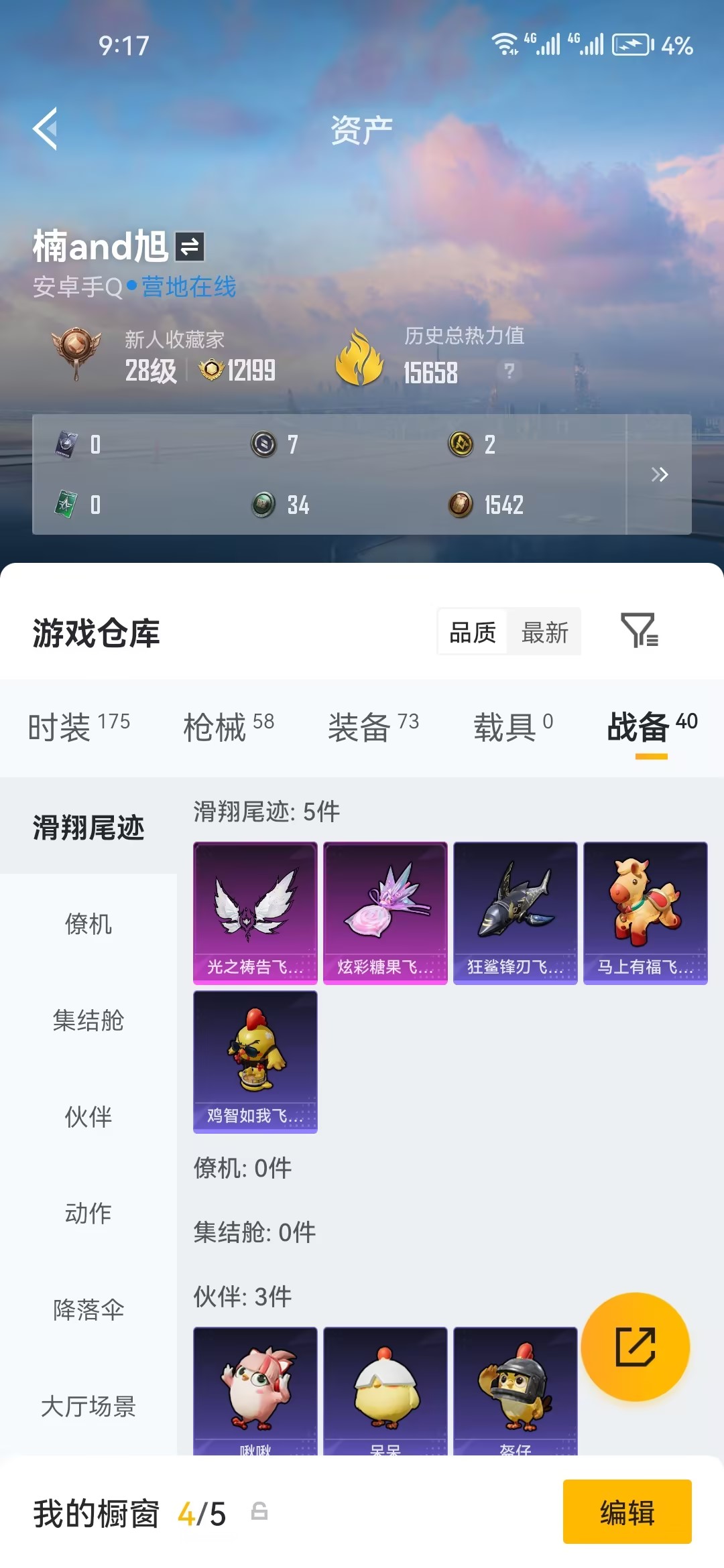 HPZM4186066和平精英账号详情图5