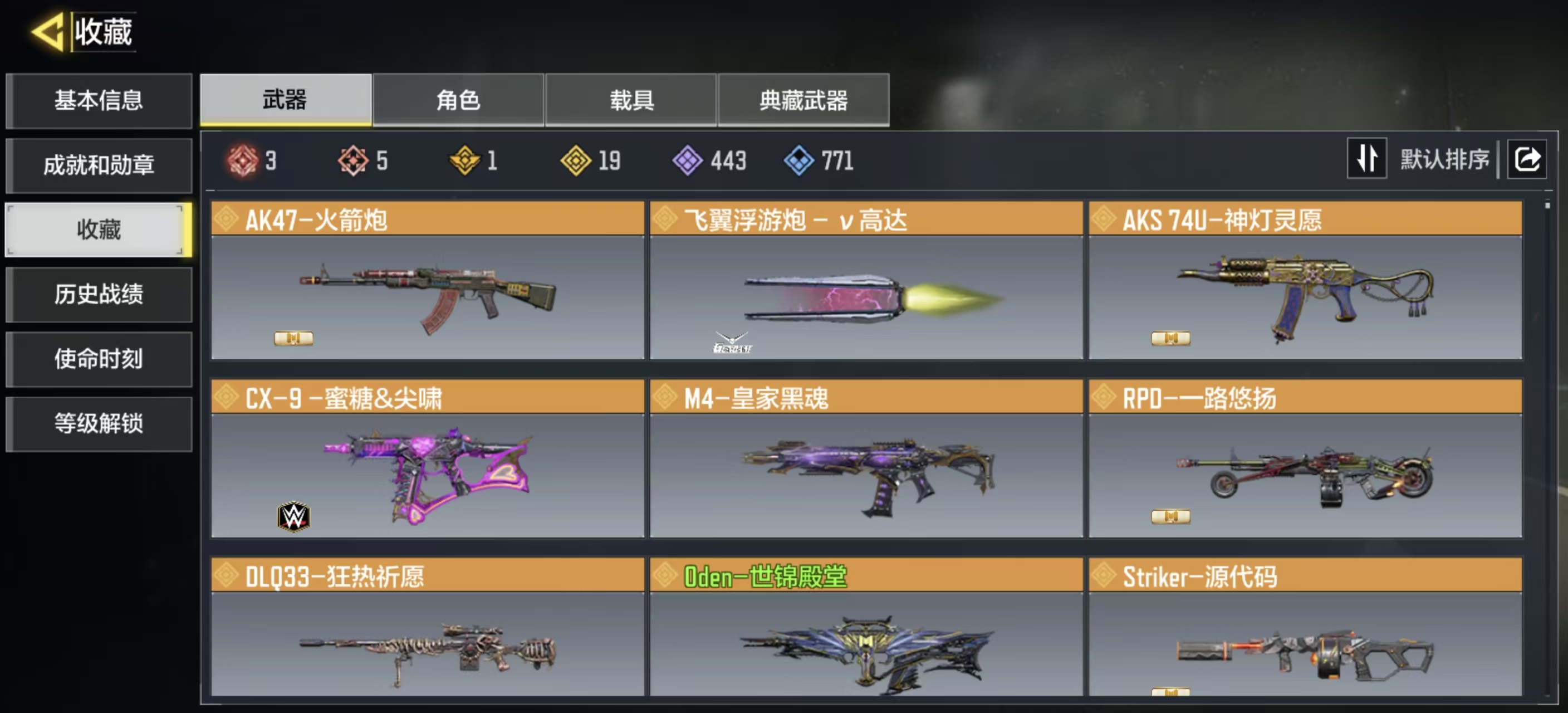 SMFFWY44136使命召唤手游账号详情图5