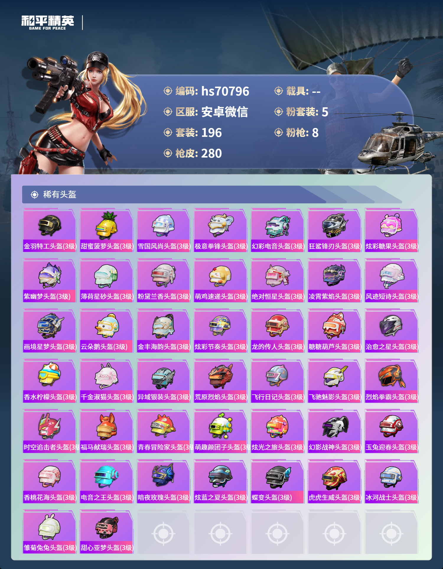 HPCMW4194844和平精英账号详情图16