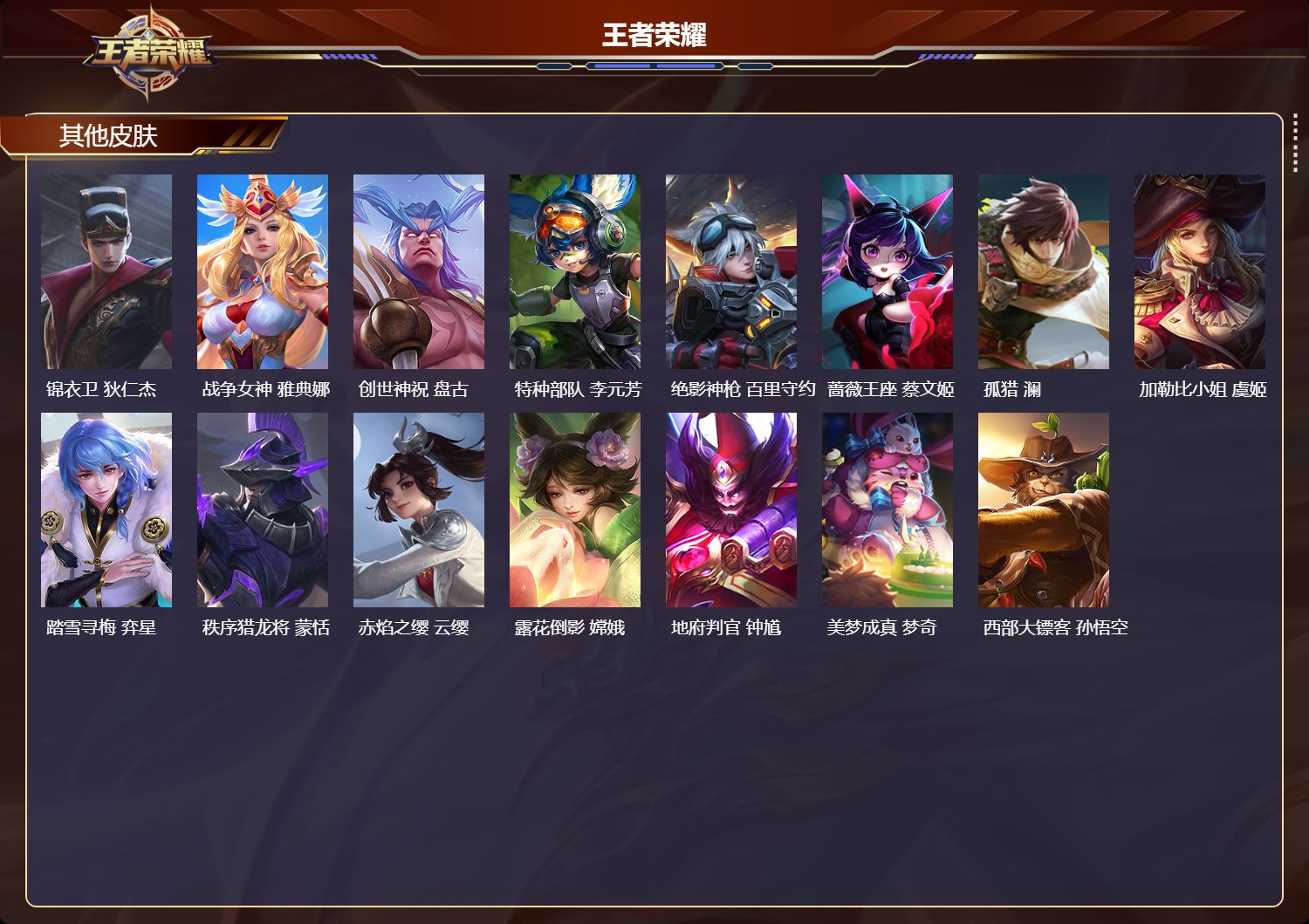 WZMK4318611王者荣耀账号详情图4