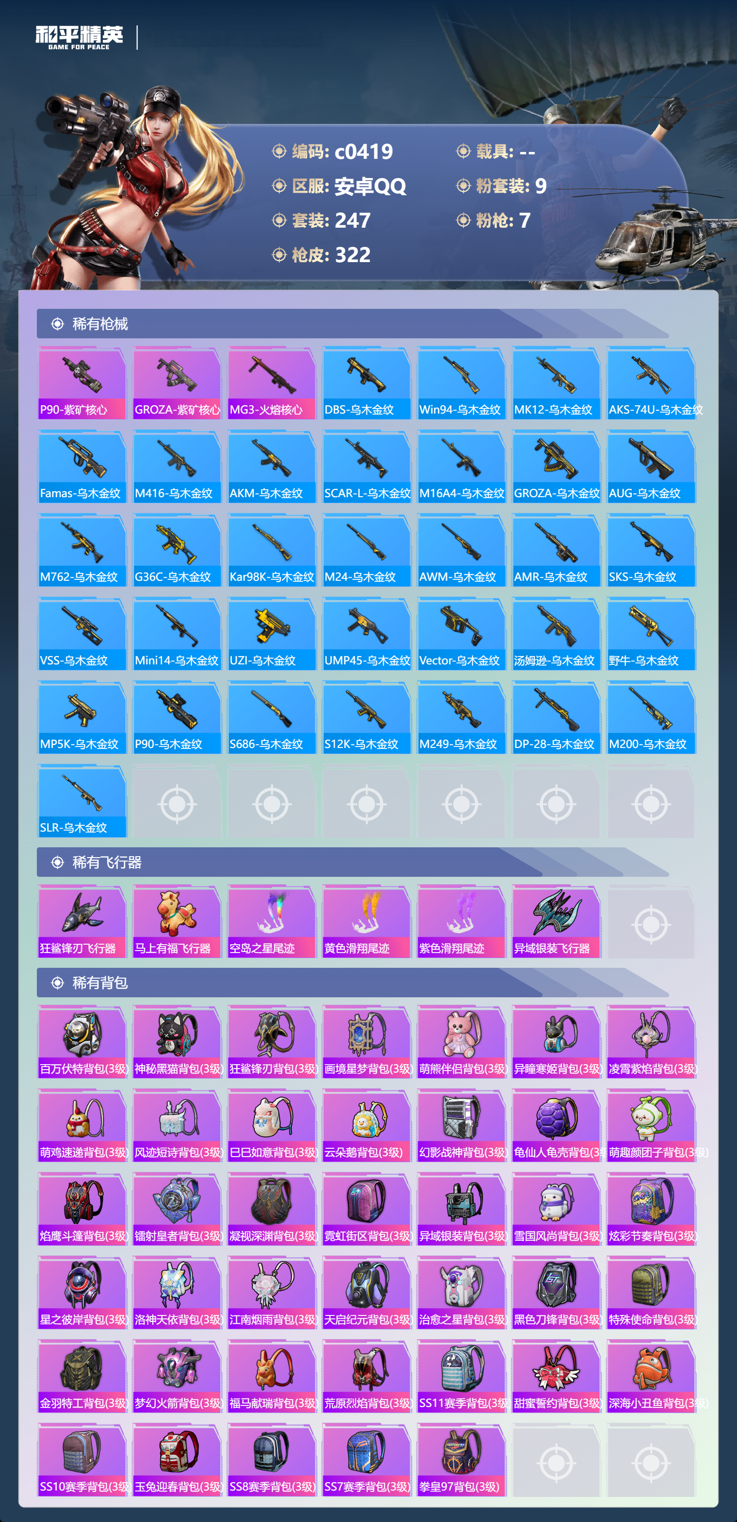 HPLX4182393和平精英账号详情图8