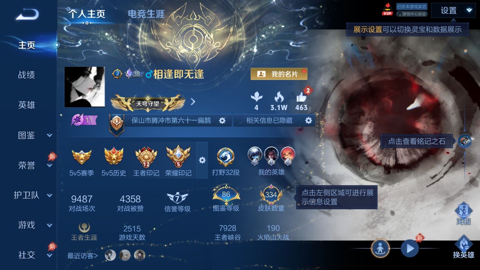 WZCMW4337990王者荣耀账号详情图1