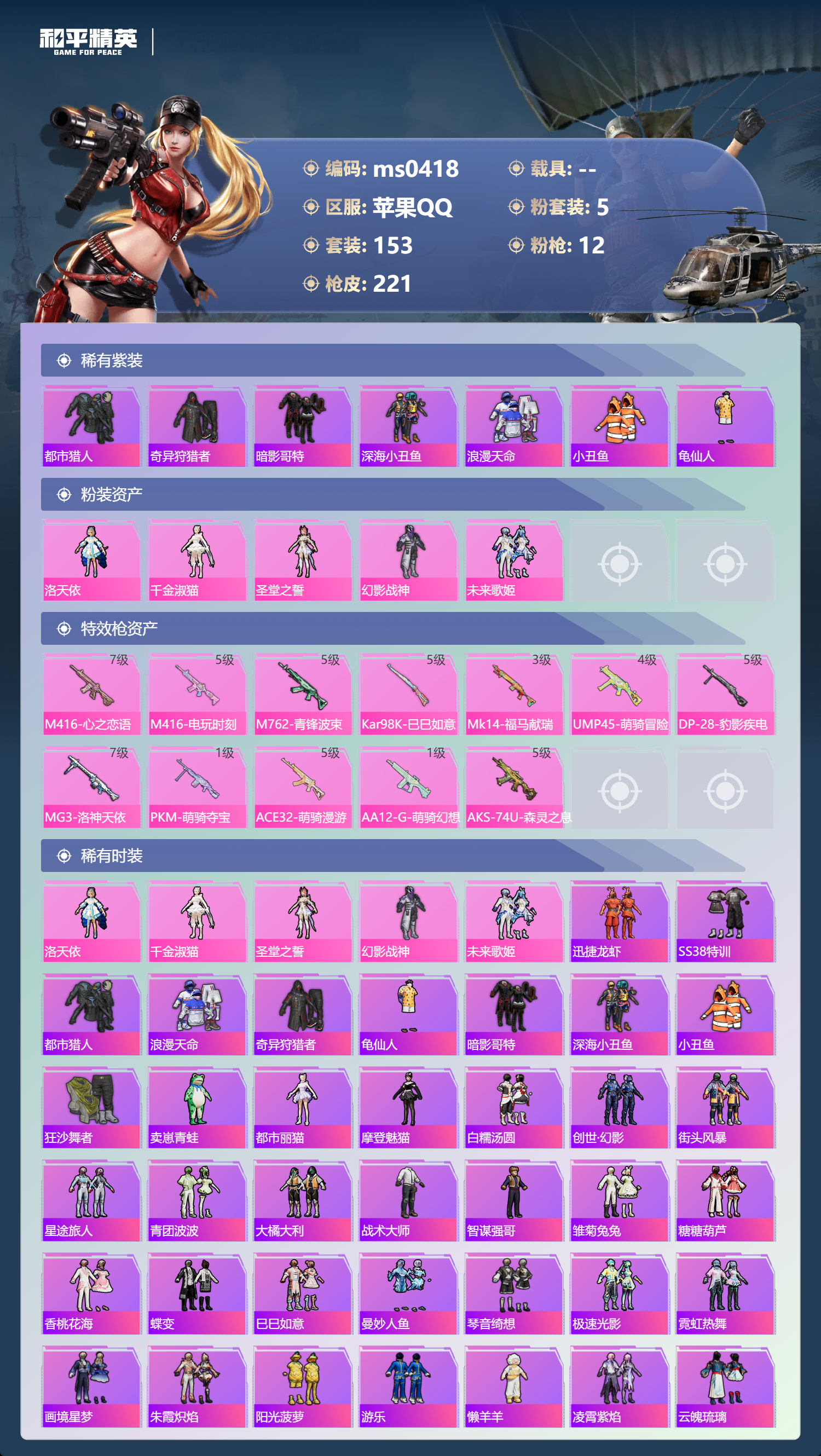 HPLX4181570和平精英账号详情图1