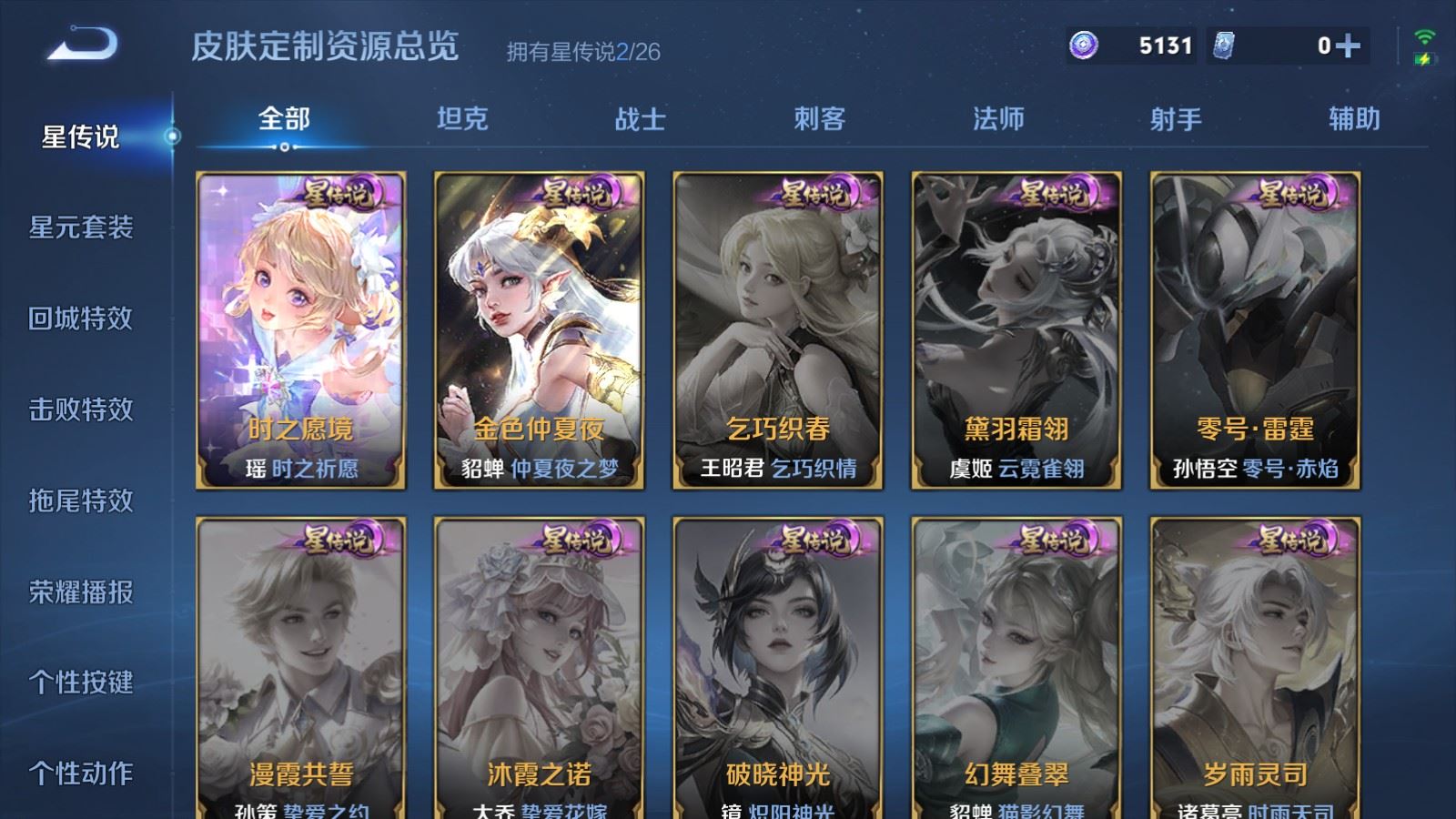 WZCMW4337975王者荣耀账号详情图23