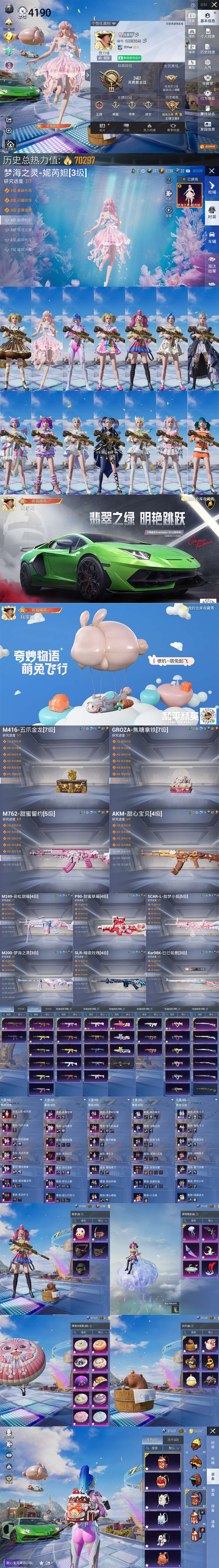 HPCMW4194793和平精英账号详情图1