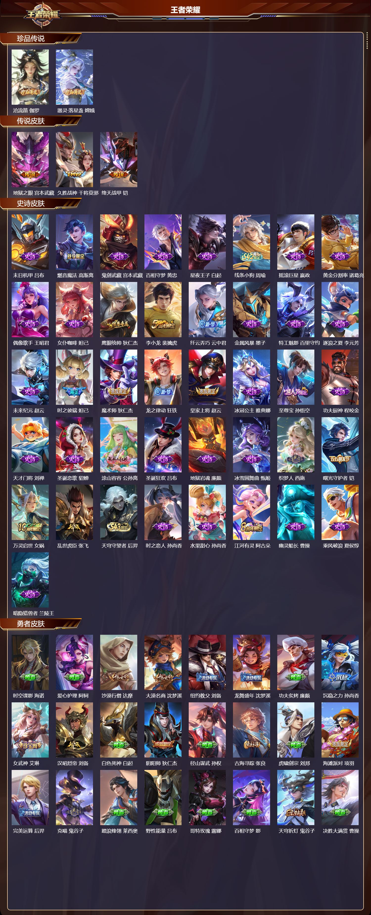 WZMK4319564王者荣耀账号详情图1