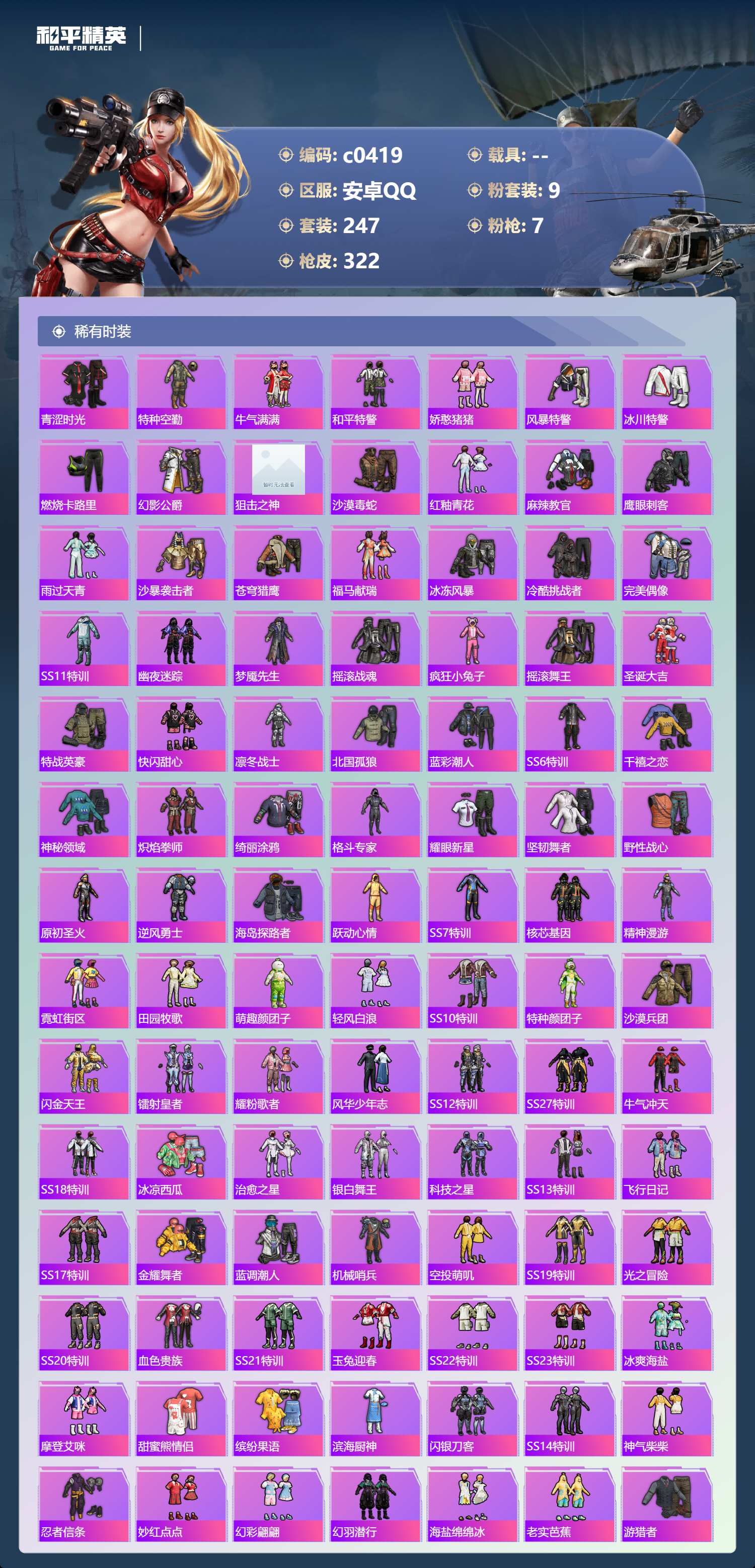 HPLX4182393和平精英账号详情图4