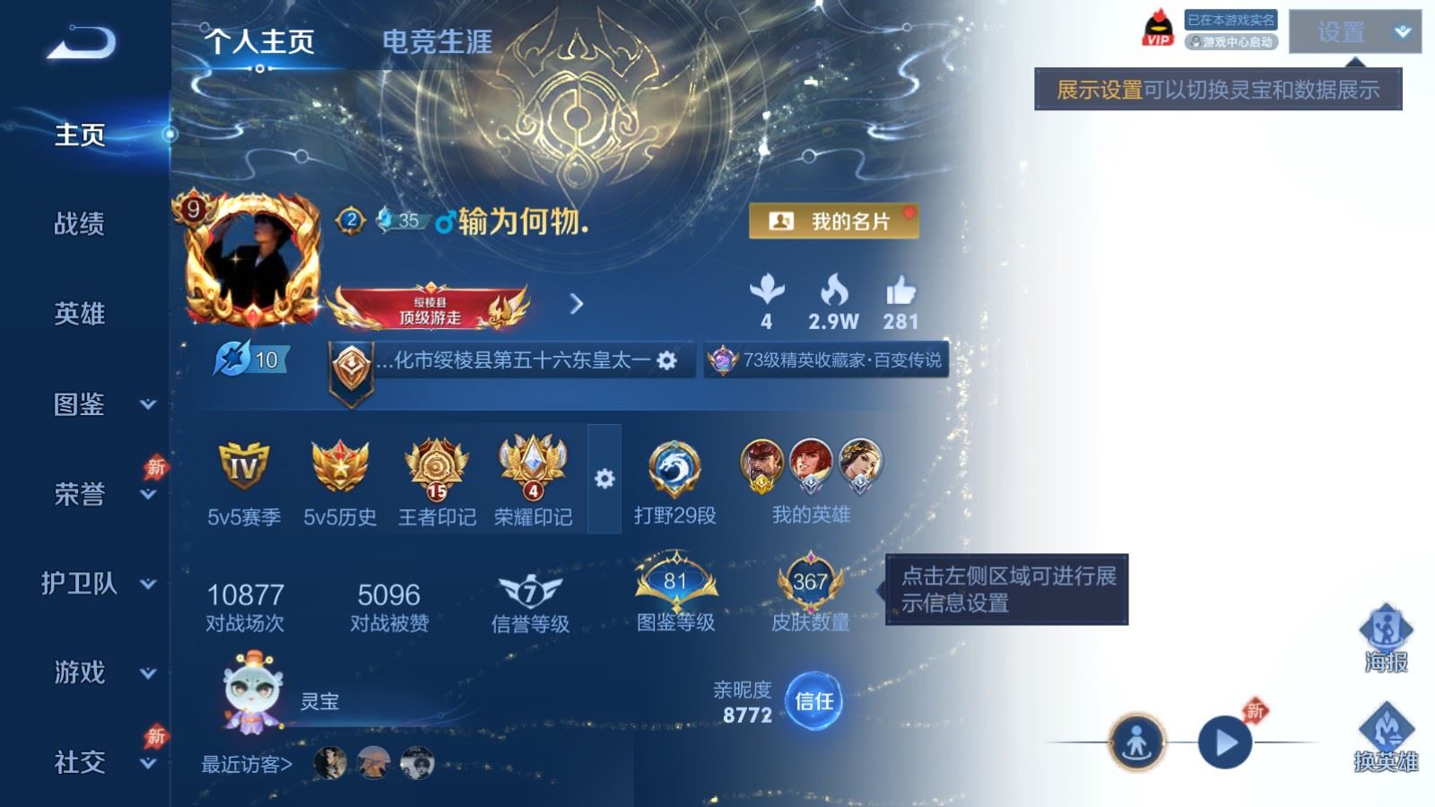 WZCMW4338046王者荣耀账号详情图1