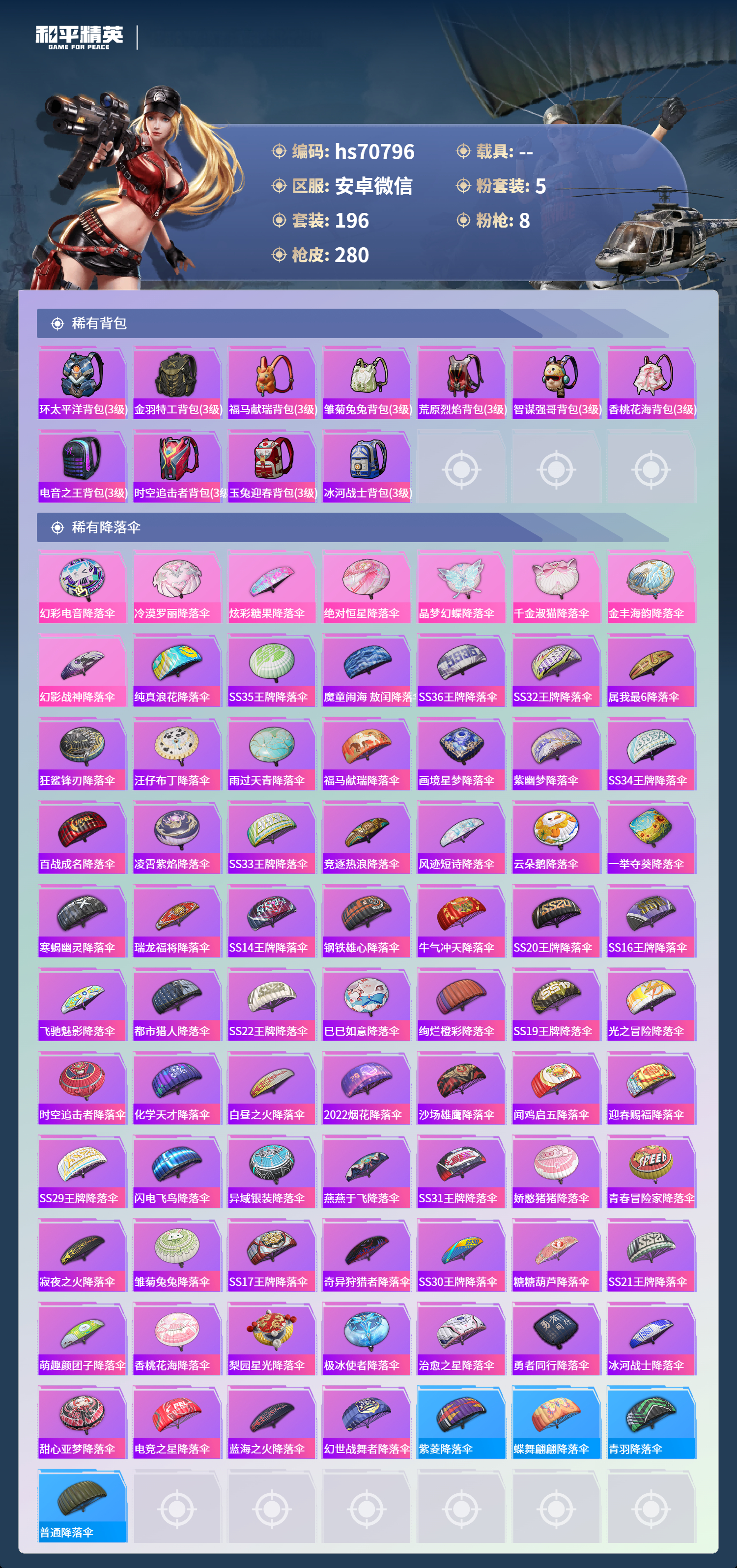 HPCMW4194844和平精英账号详情图14