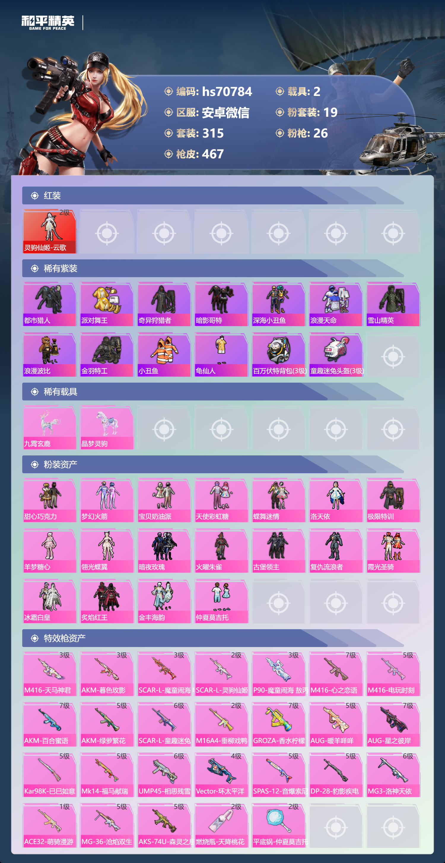 HPCMW4195066和平精英账号详情图4