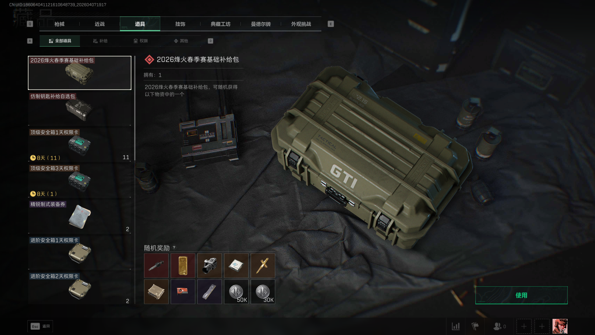账号详情图片