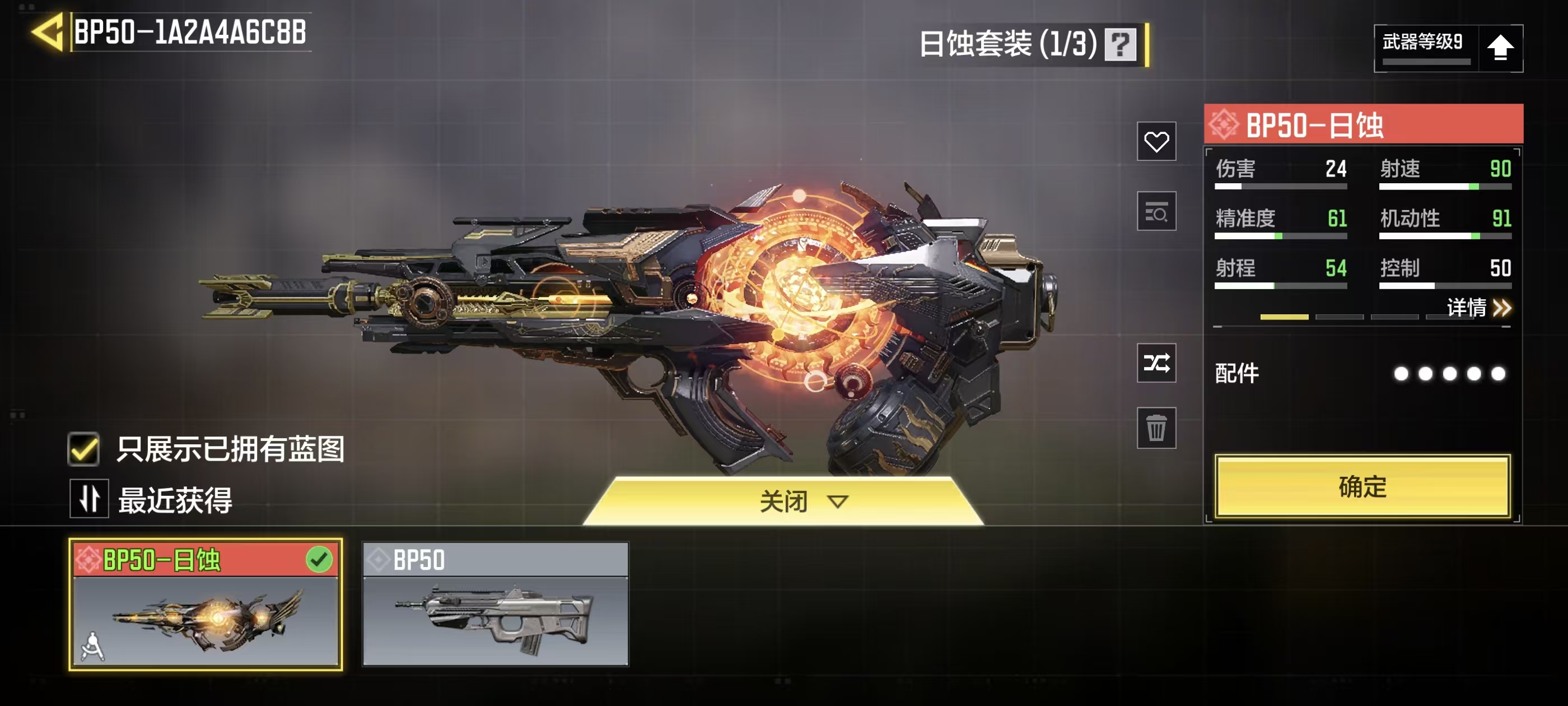 SMFFWY43390使命召唤手游账号详情图5