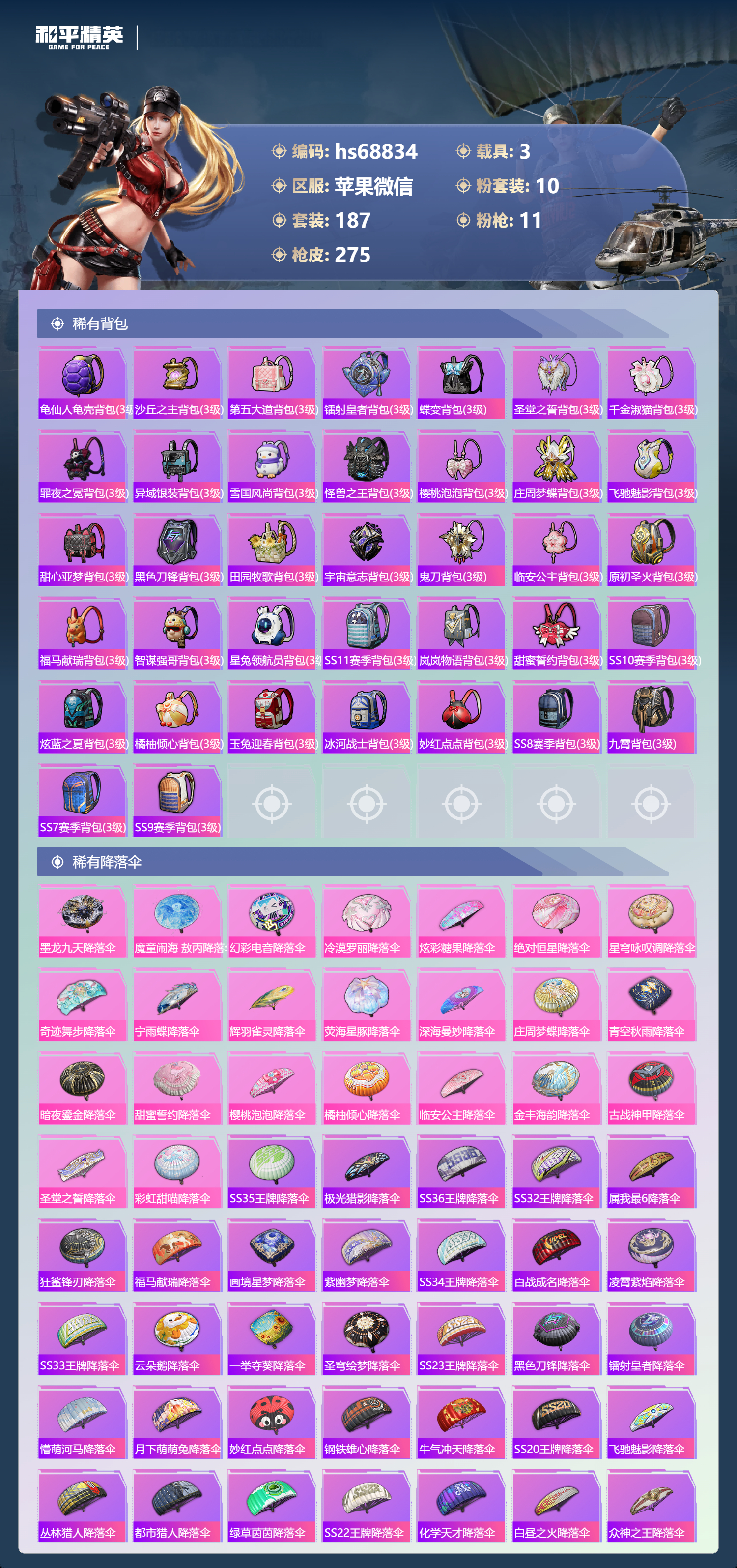 HPCMW4195054和平精英账号详情图10