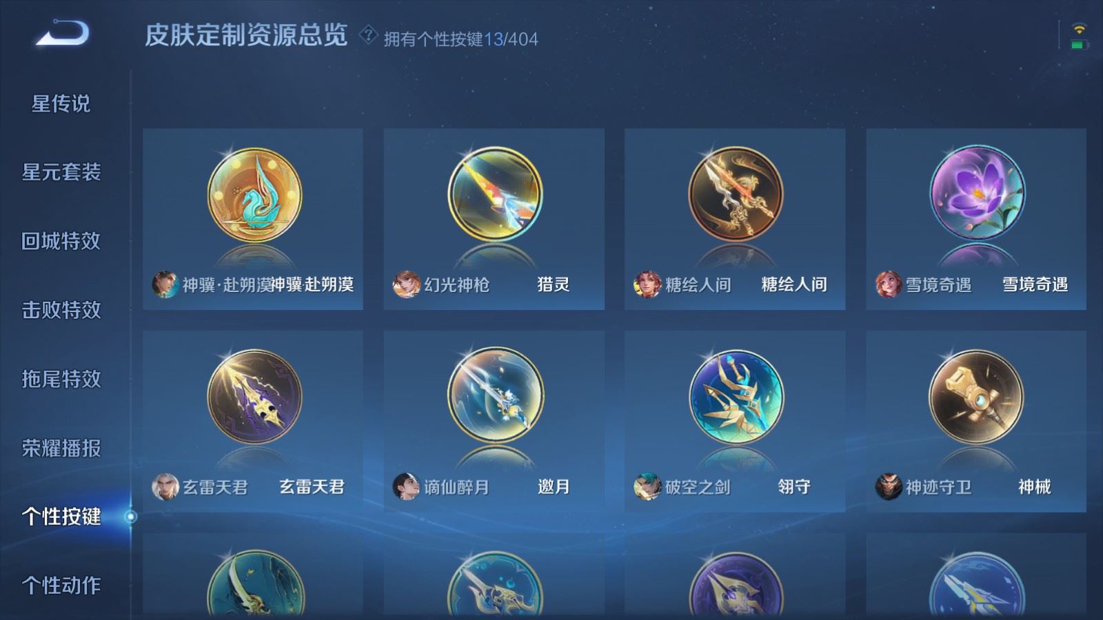 WZCMW4338046王者荣耀账号详情图23