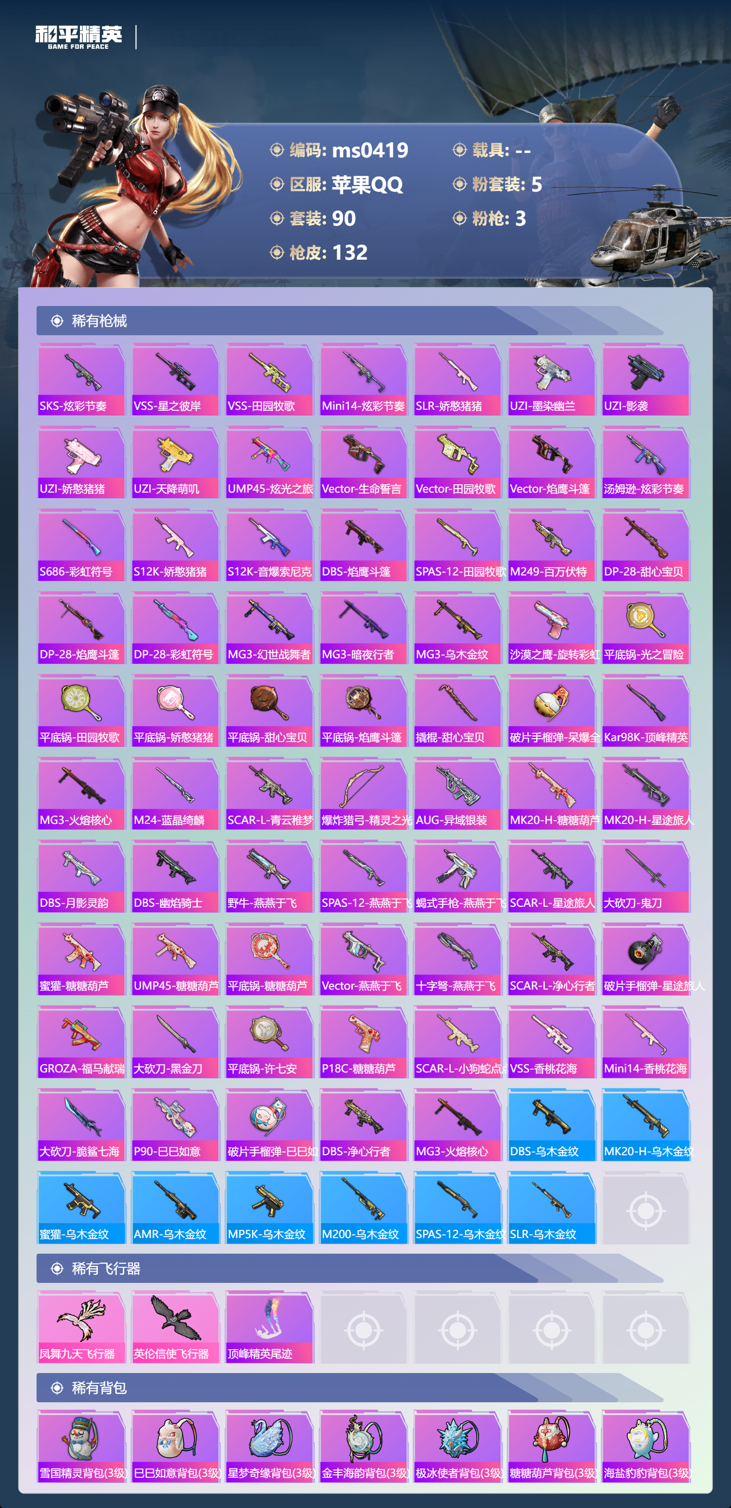 HPLX4182019和平精英账号详情图4