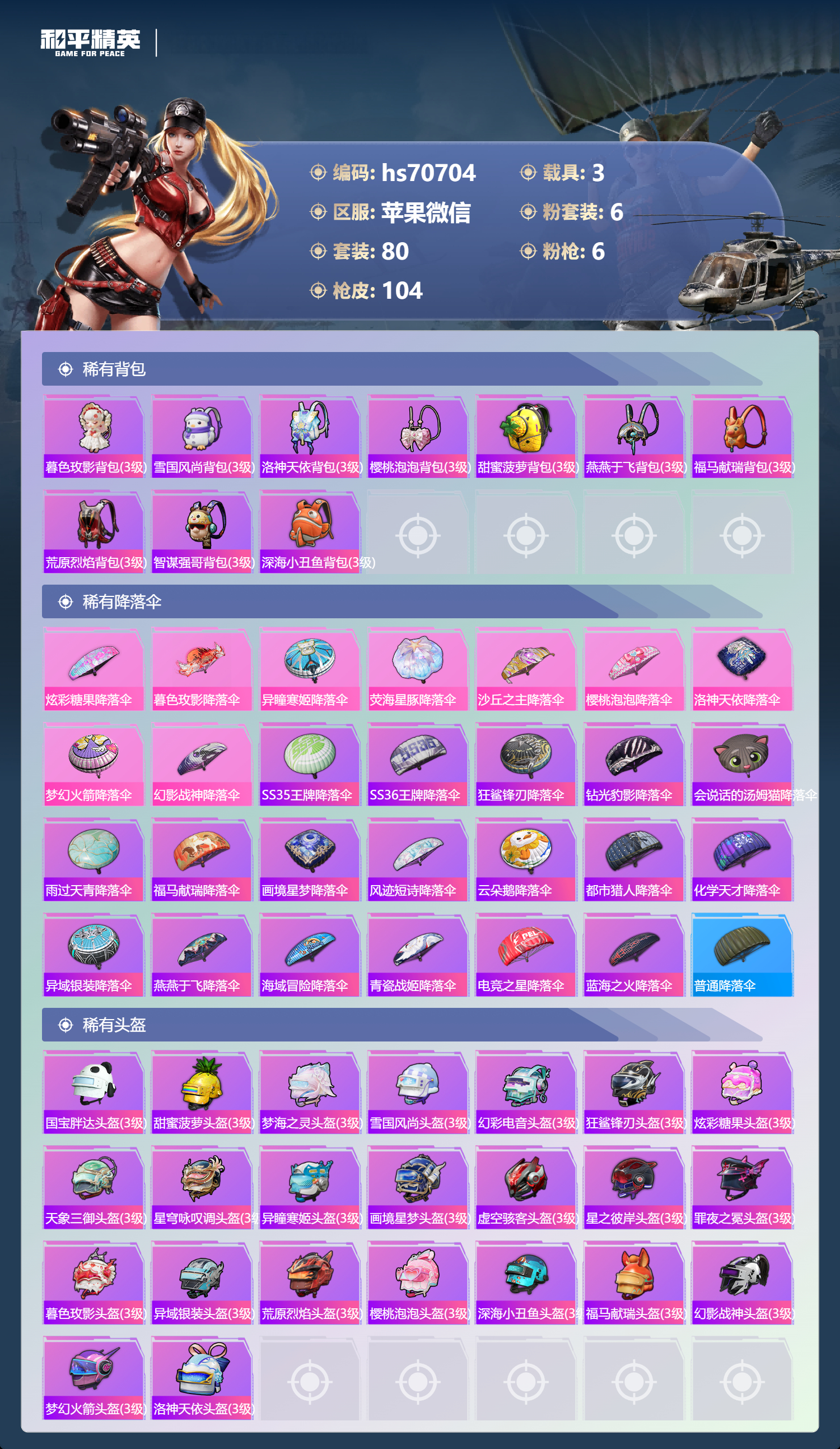 HPCMW4195313和平精英账号详情图7