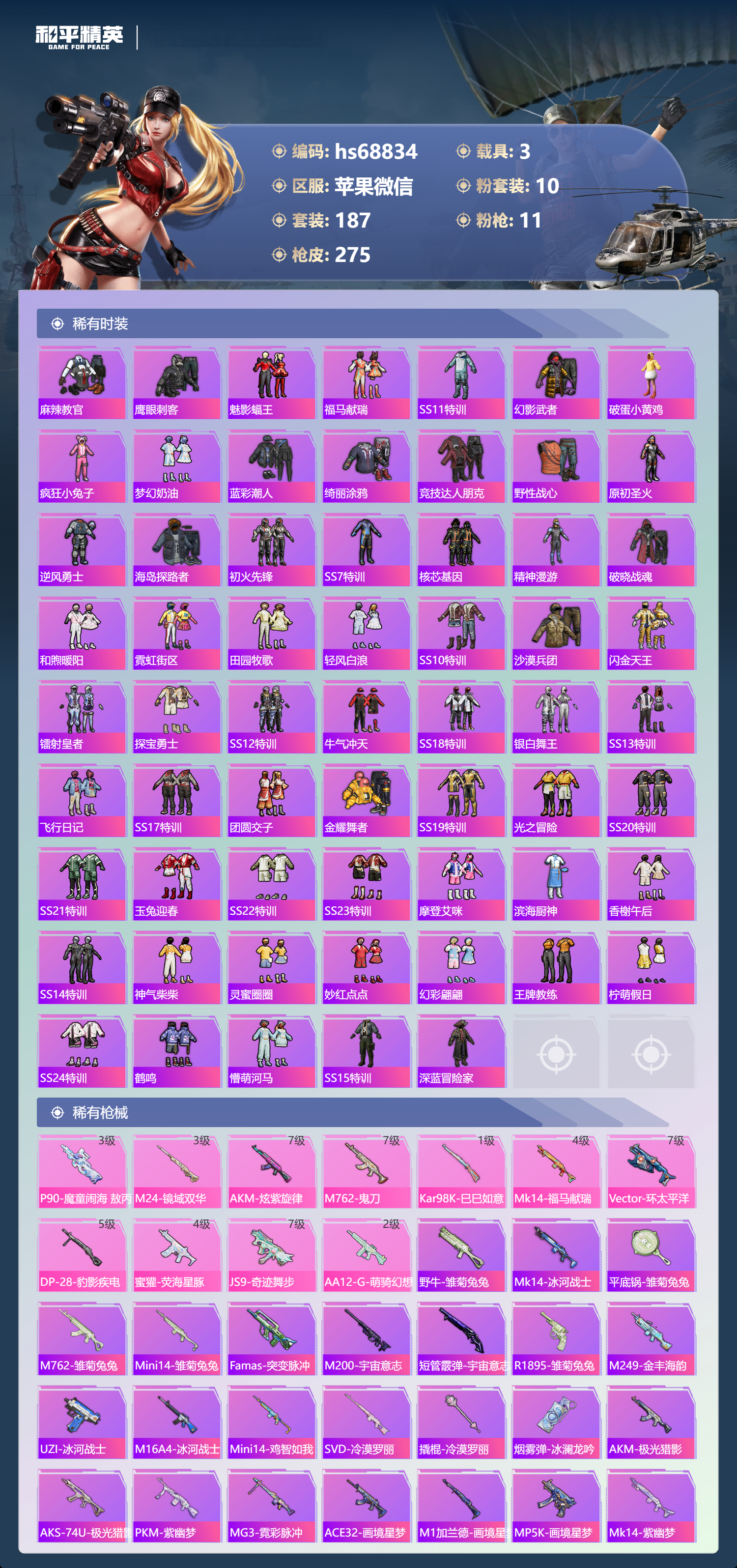 HPCMW4195054和平精英账号详情图6