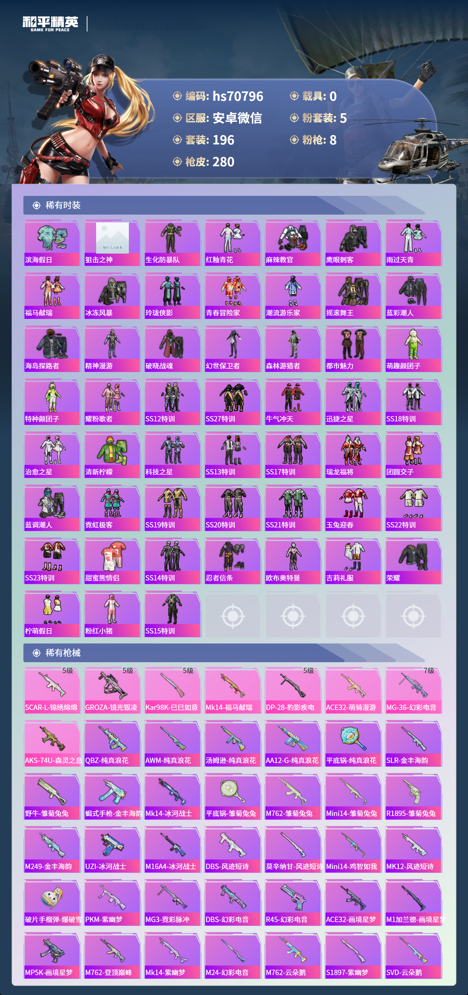 HPCMW4194844和平精英账号详情图11