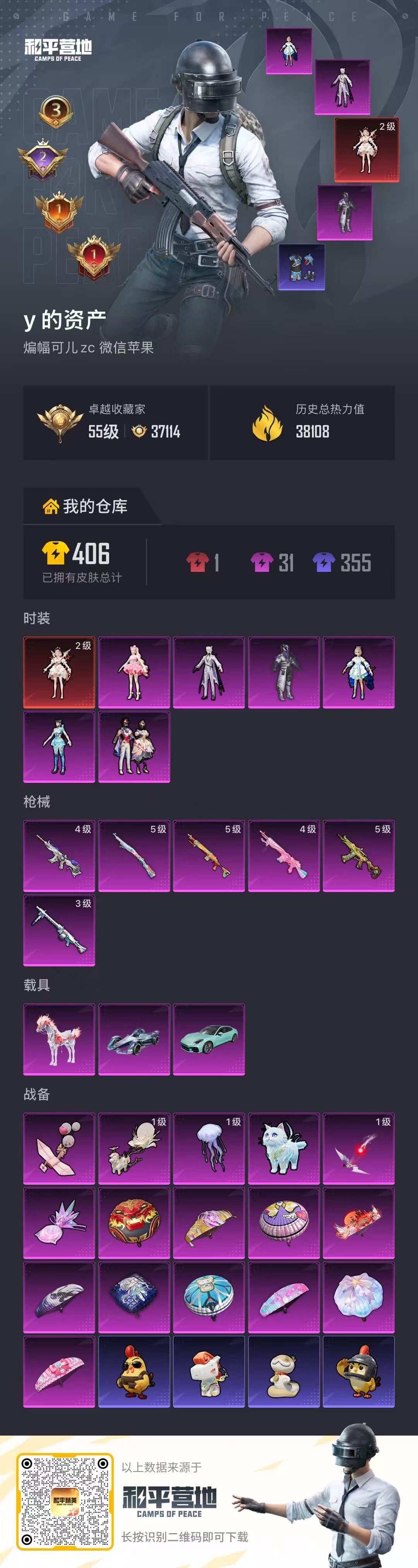 HPCMW4195313和平精英账号详情图1