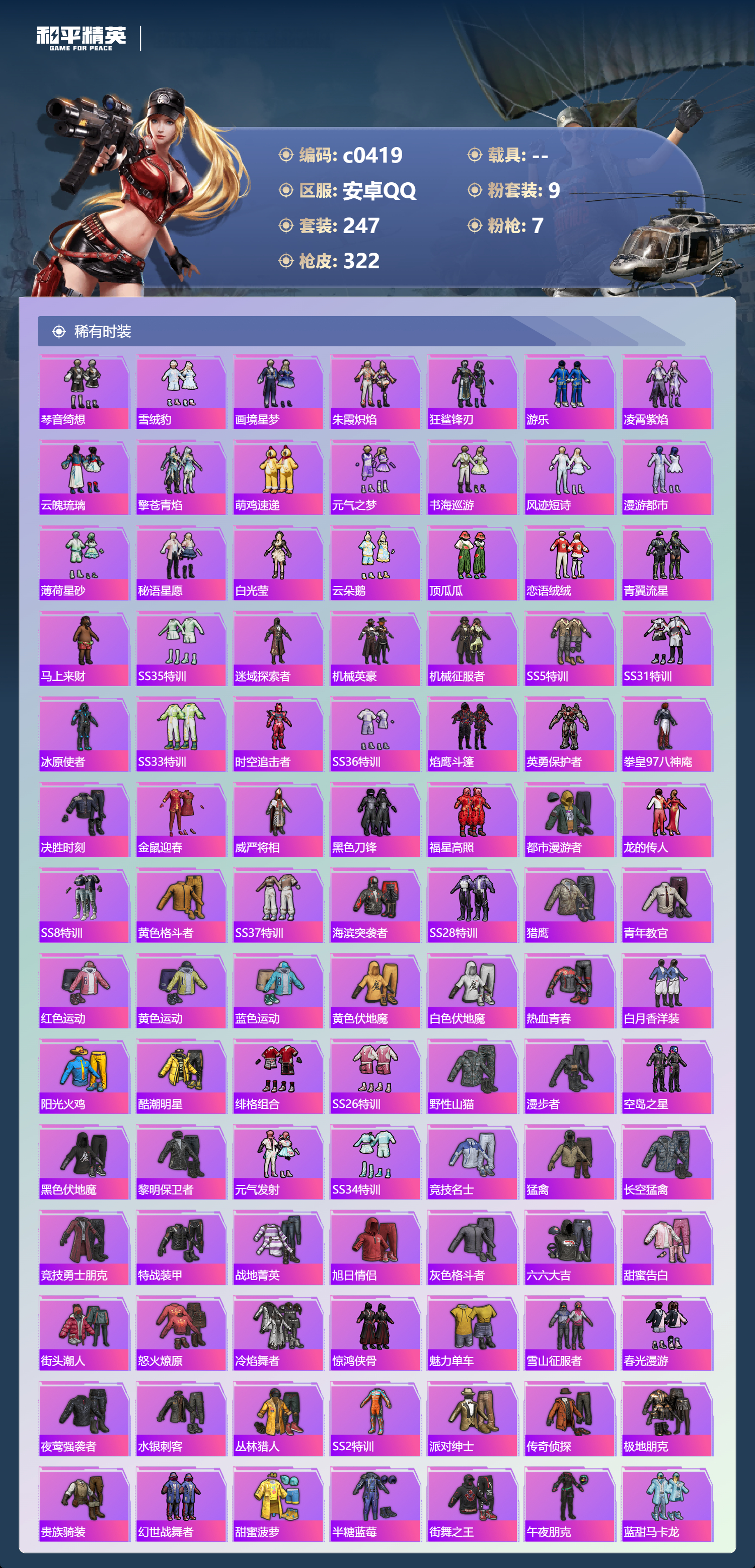 HPLX4182393和平精英账号详情图3