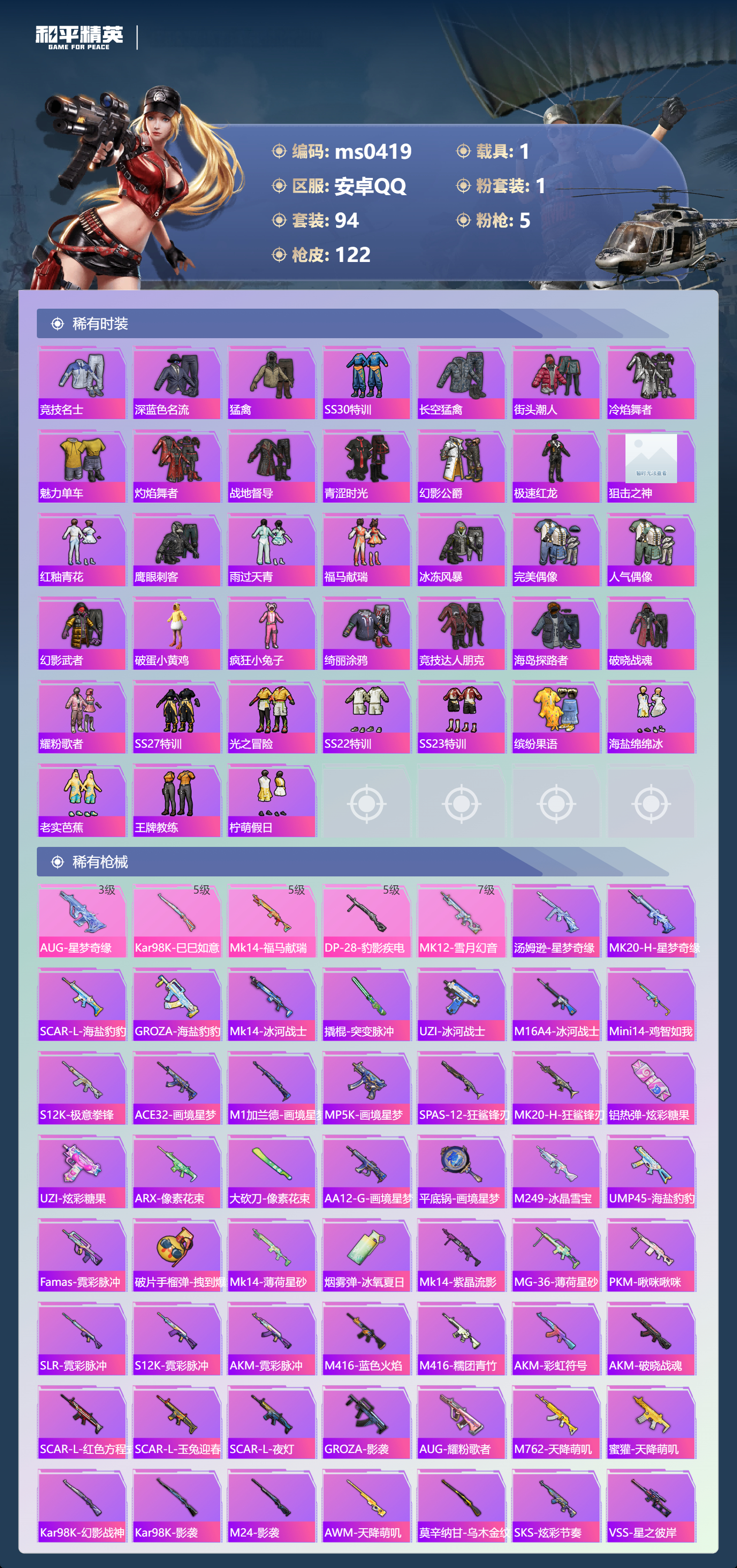 HPLX4182257和平精英账号详情图3