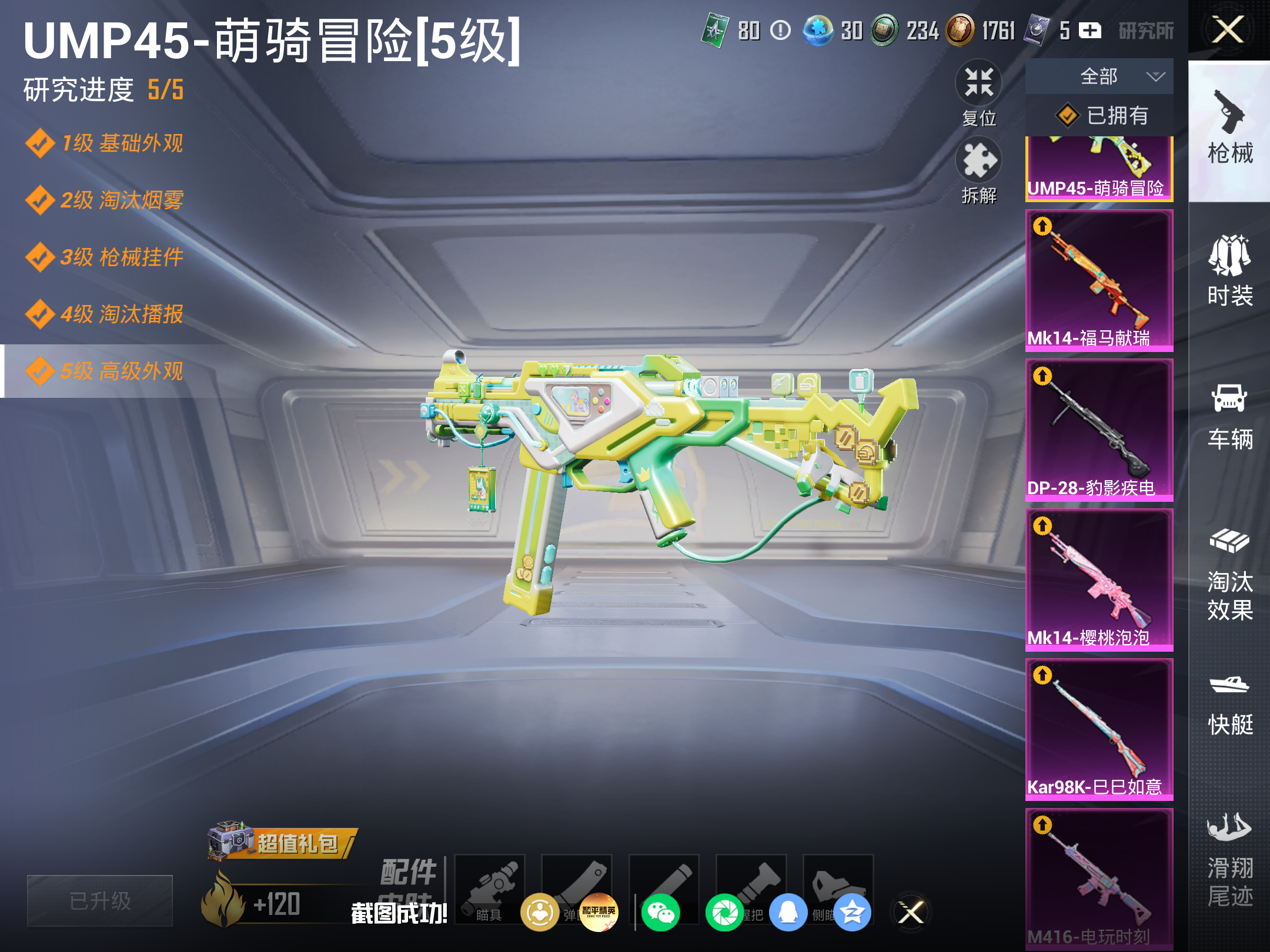 HPCMW4194985和平精英账号详情图13