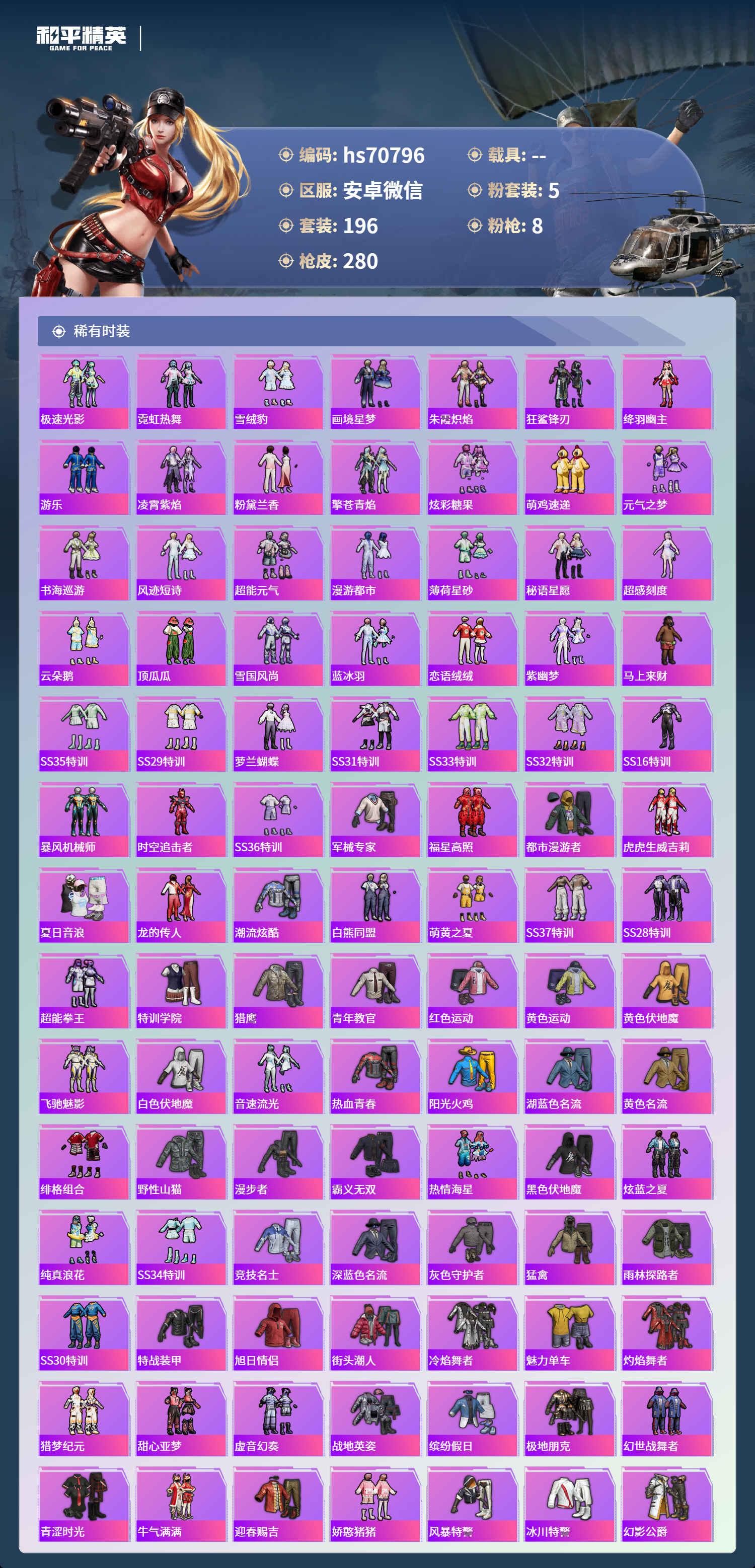 HPCMW4194844和平精英账号详情图5