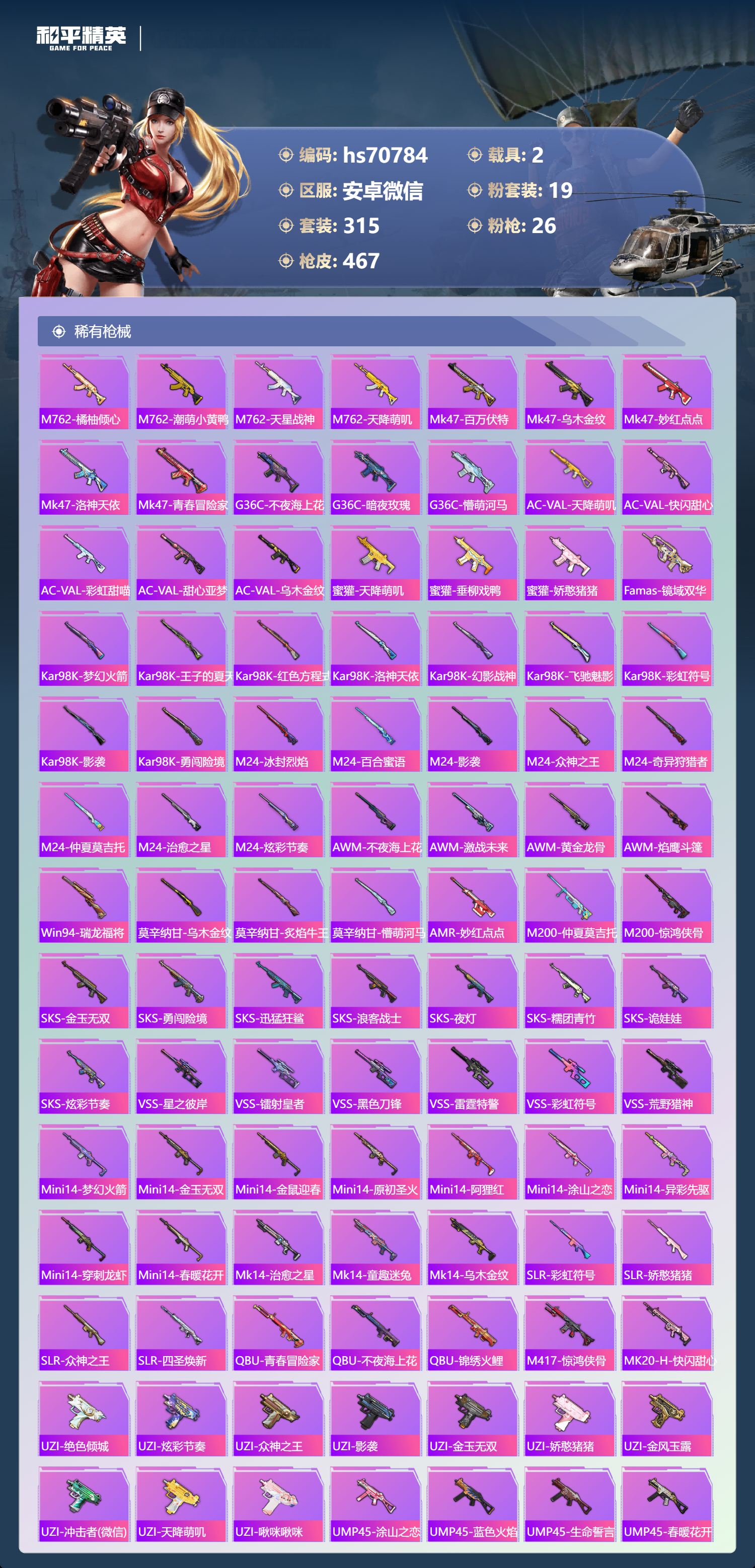 HPCMW4195066和平精英账号详情图10