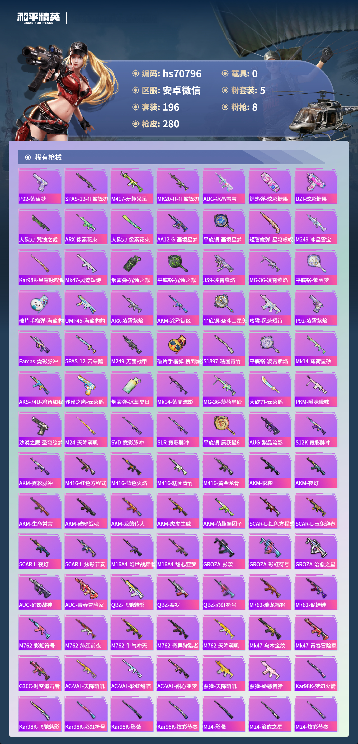 HPCMW4194844和平精英账号详情图13