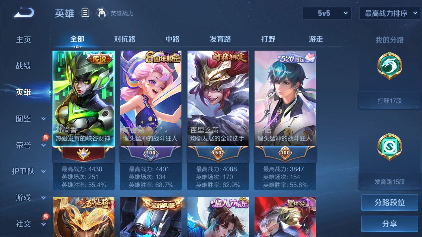 WZCMW4338118王者荣耀账号详情图2