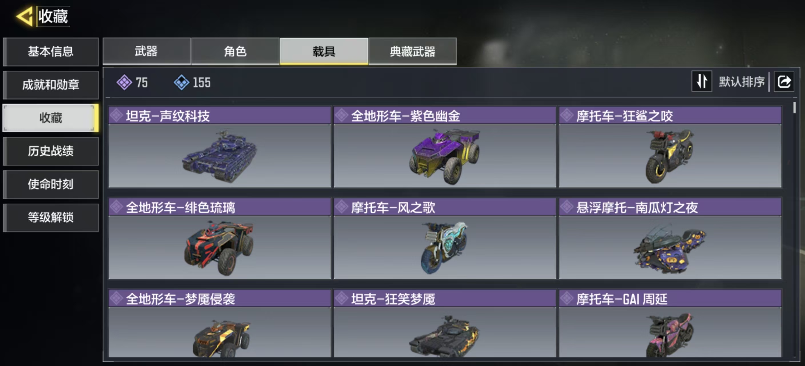 SMFFWY44136使命召唤手游账号详情图8
