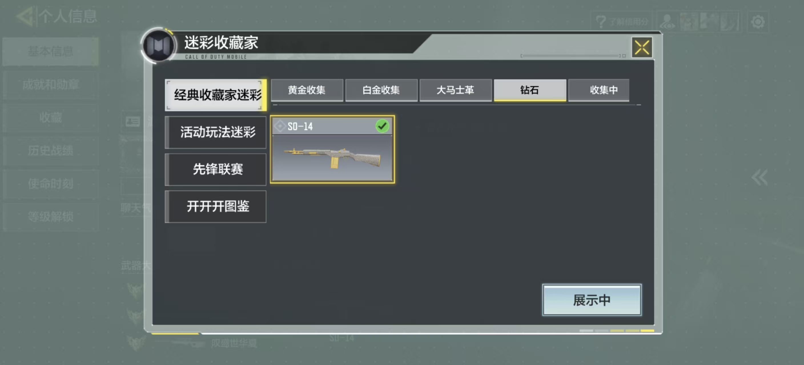 SMFFWY44136使命召唤手游账号详情图12