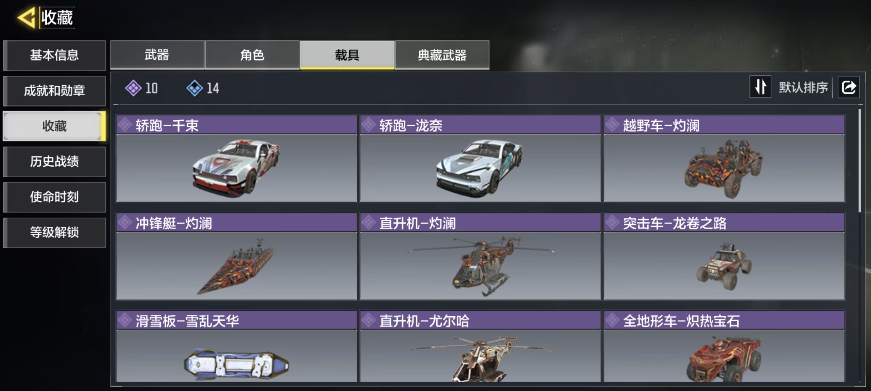 SMFFWY43399使命召唤手游账号详情图4