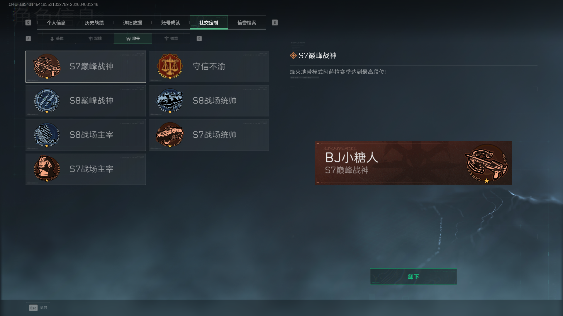 账号详情图片