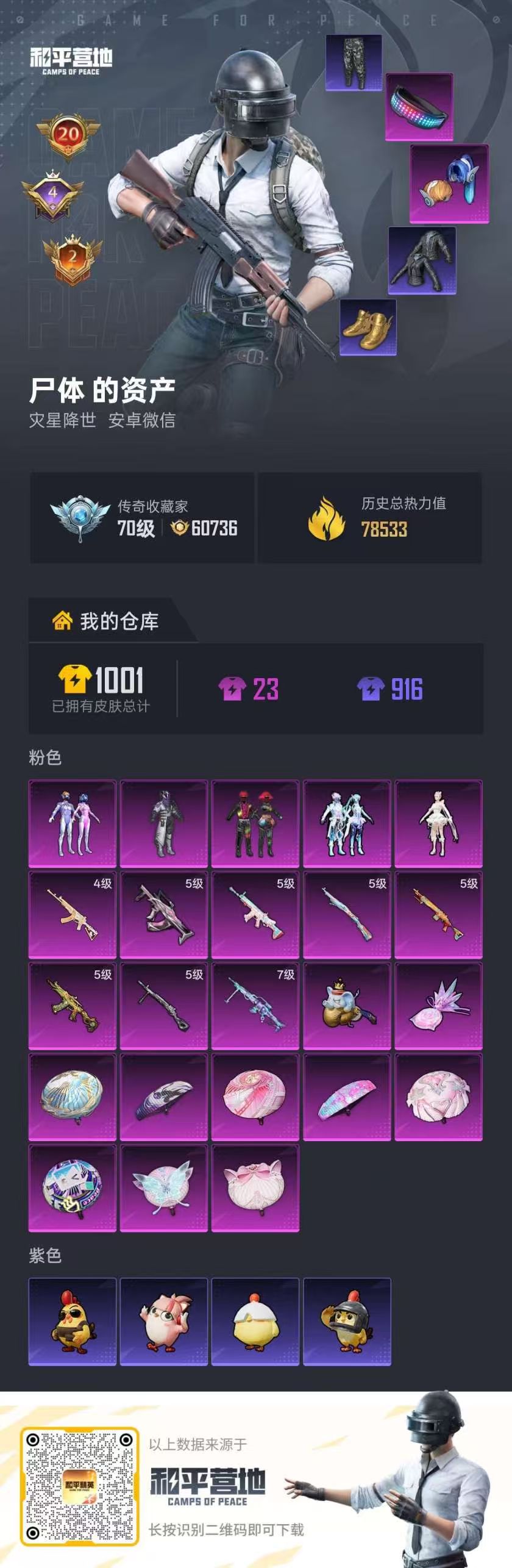 HPCMW4194844和平精英账号详情图3