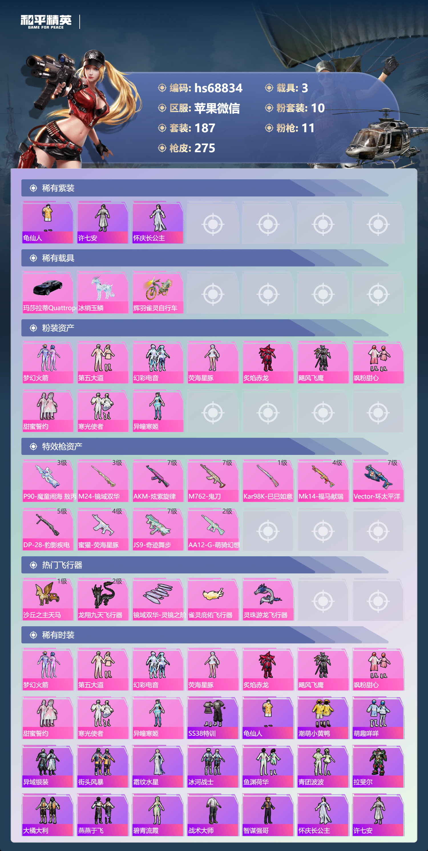 HPCMW4195054和平精英账号详情图4