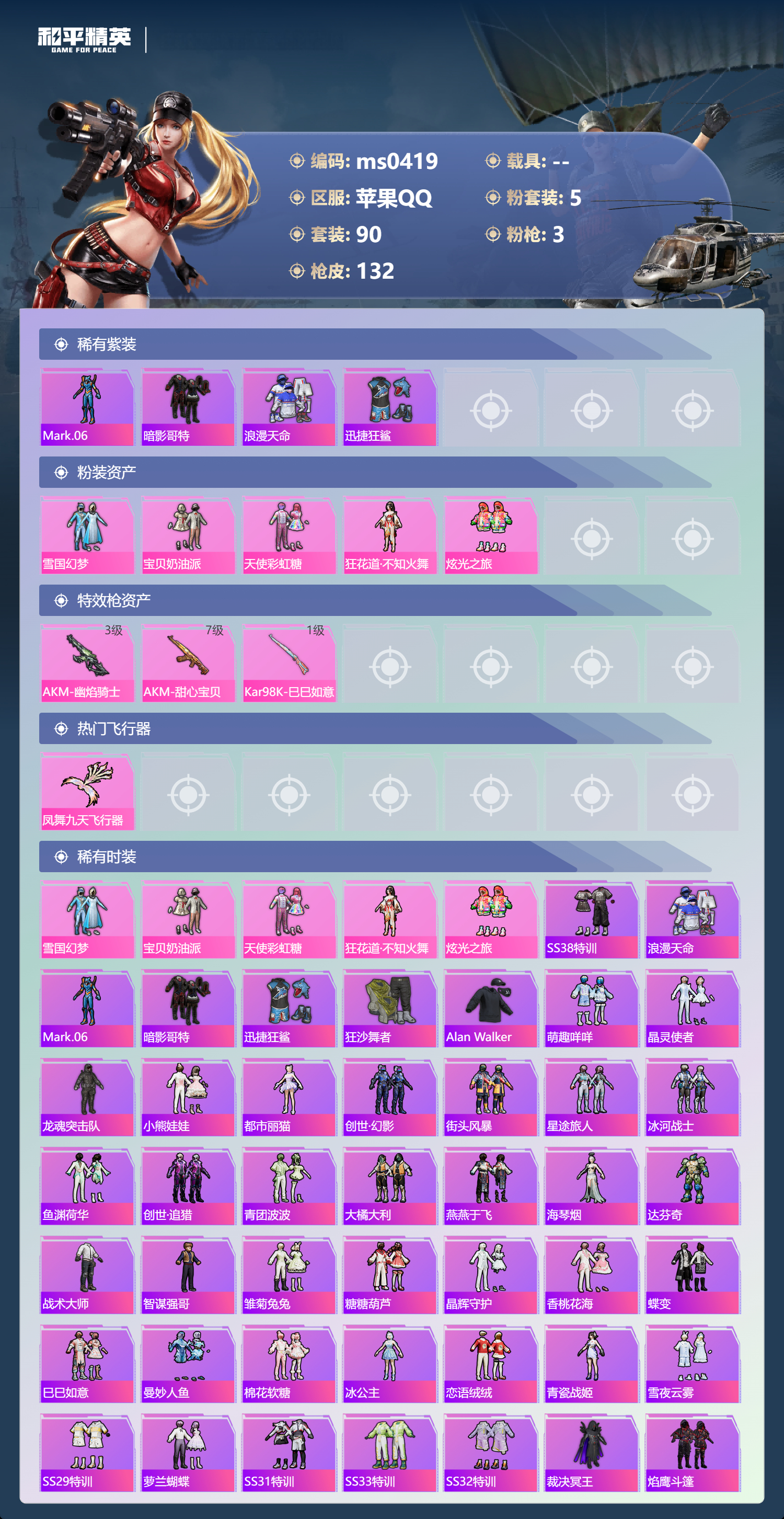 HPLX4182019和平精英账号详情图2