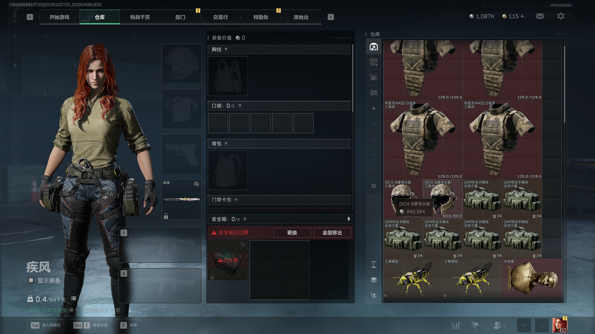 SJZCMW4108707三角洲行动账号详情图4