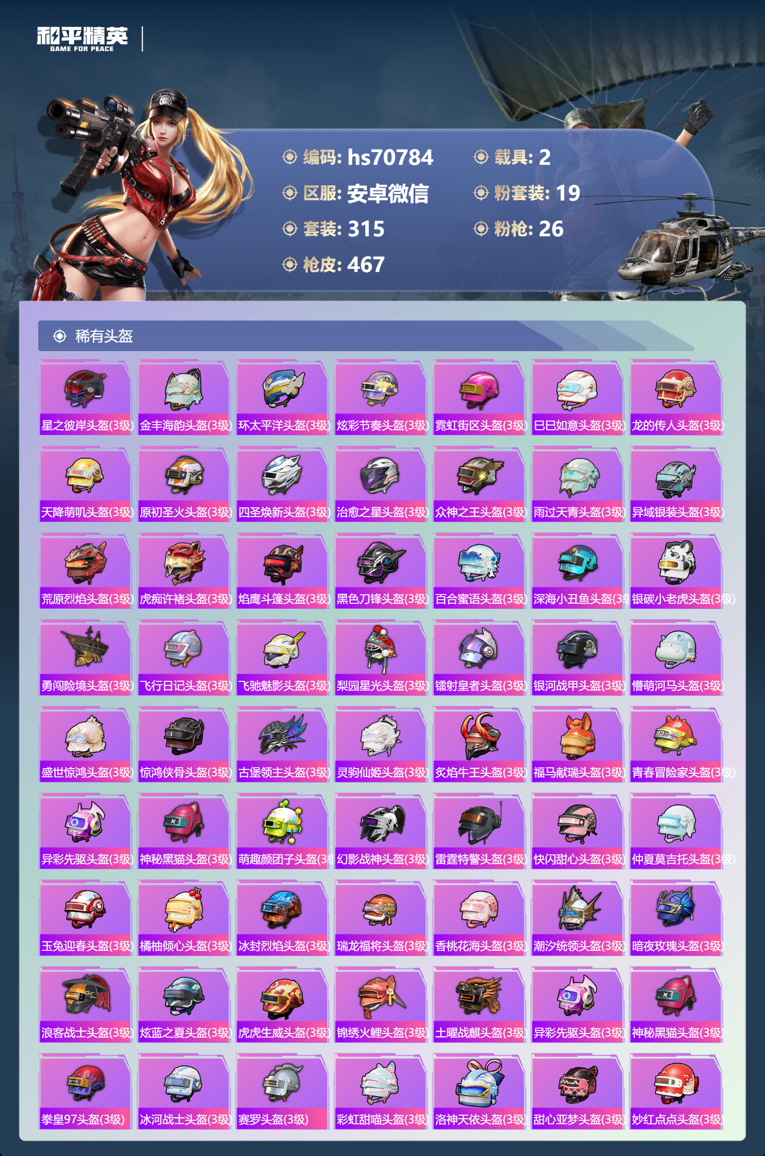 HPCMW4195066和平精英账号详情图16