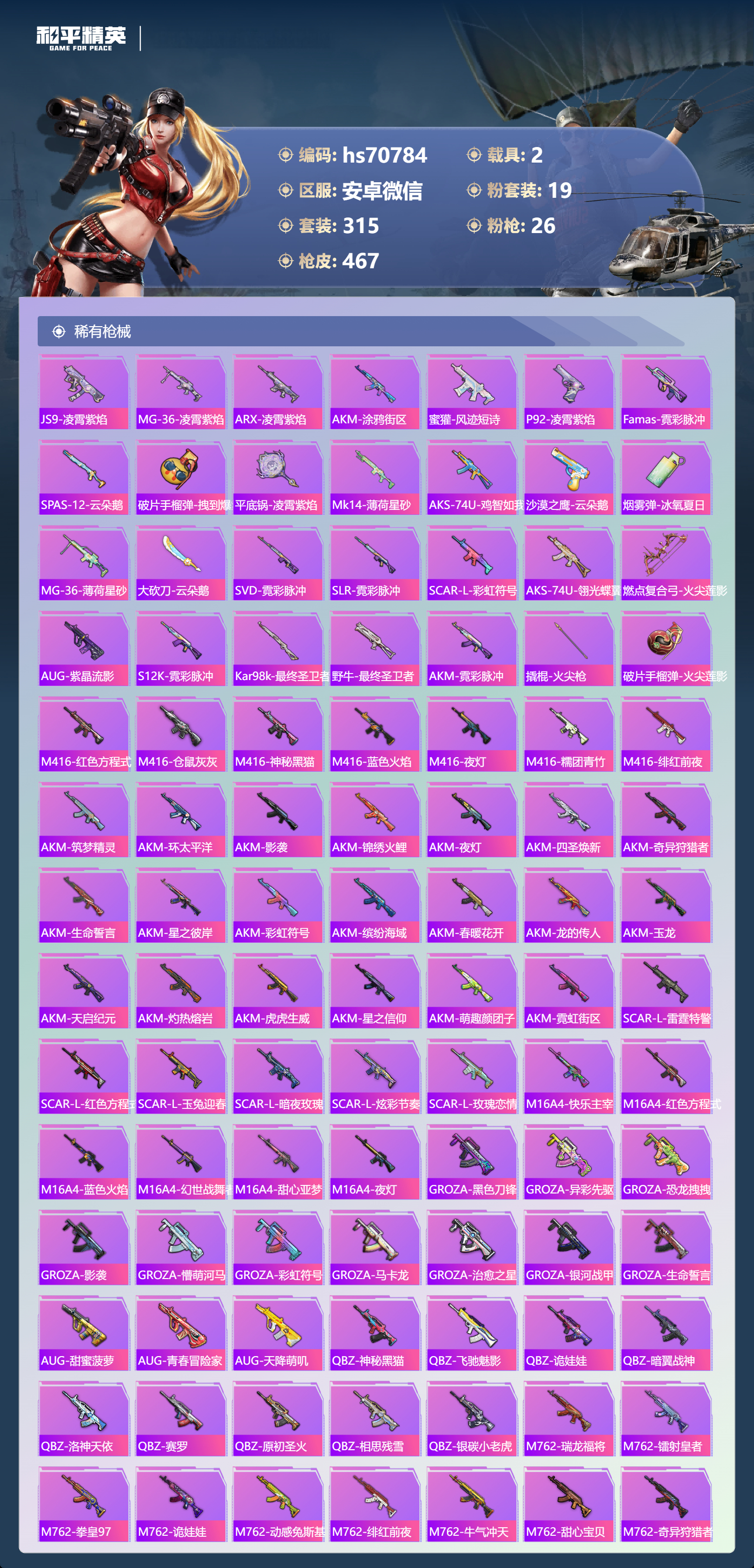 HPCMW4195066和平精英账号详情图9