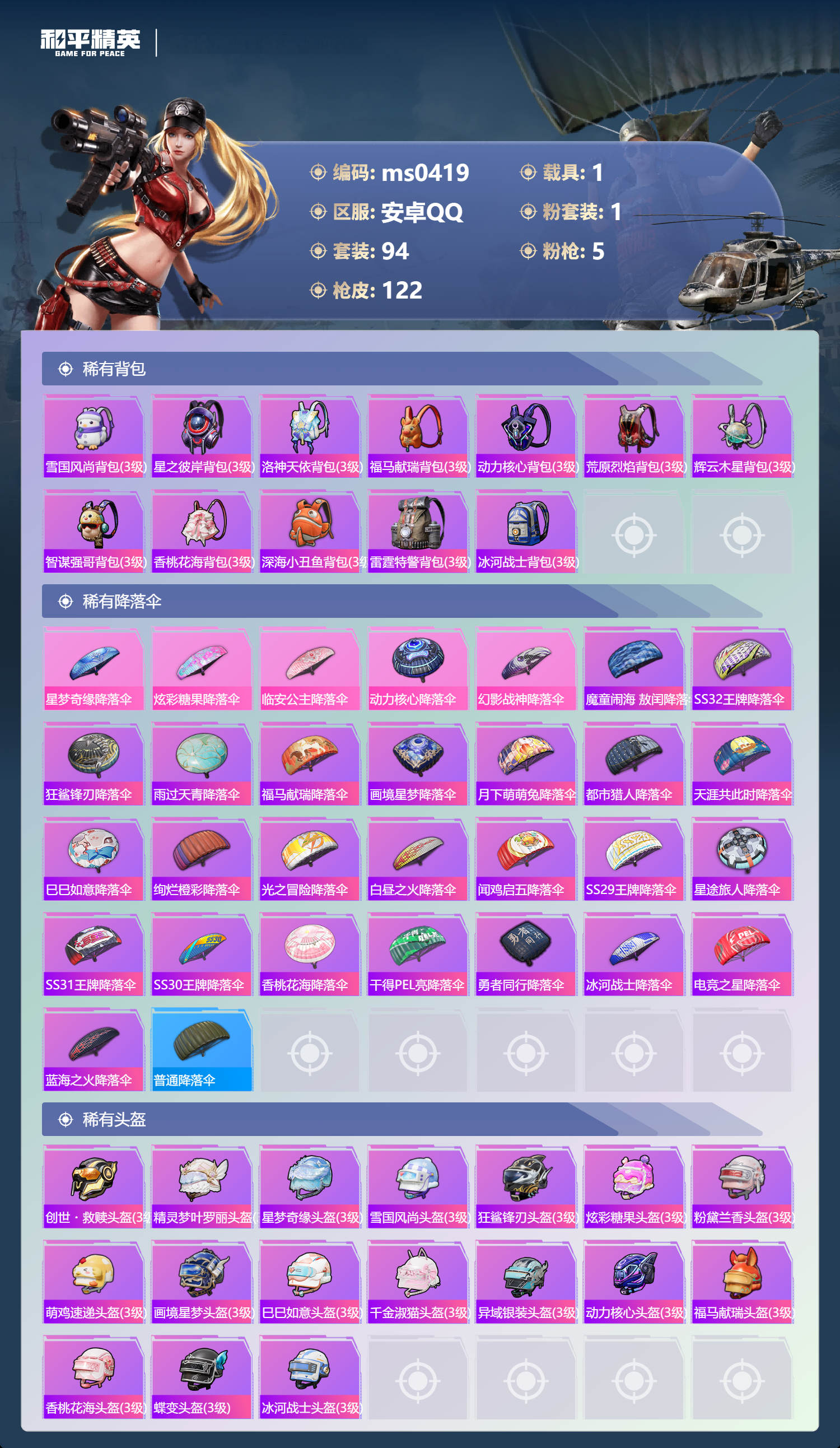 HPLX4182257和平精英账号详情图5