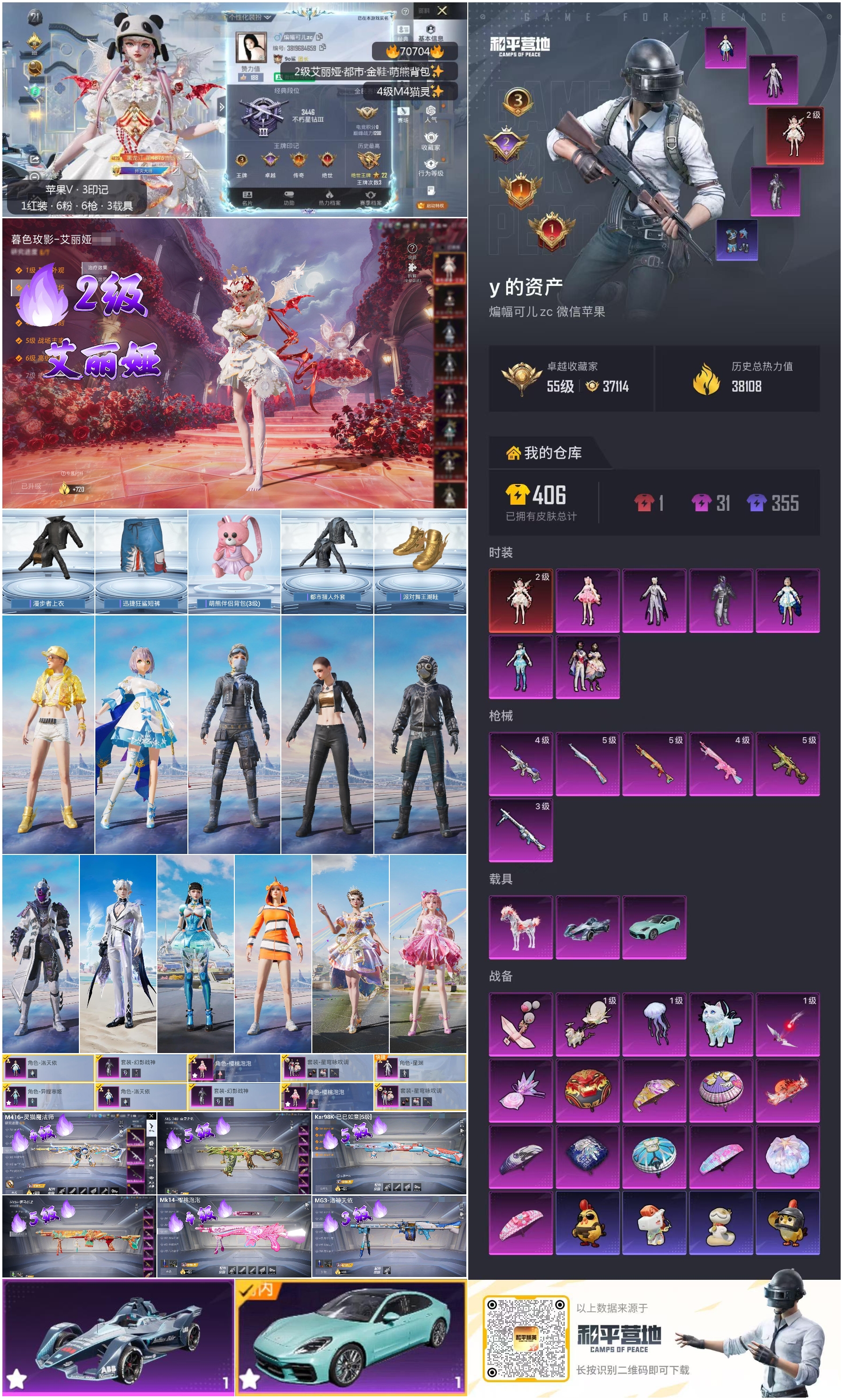 HPCMW4195313和平精英账号详情图3