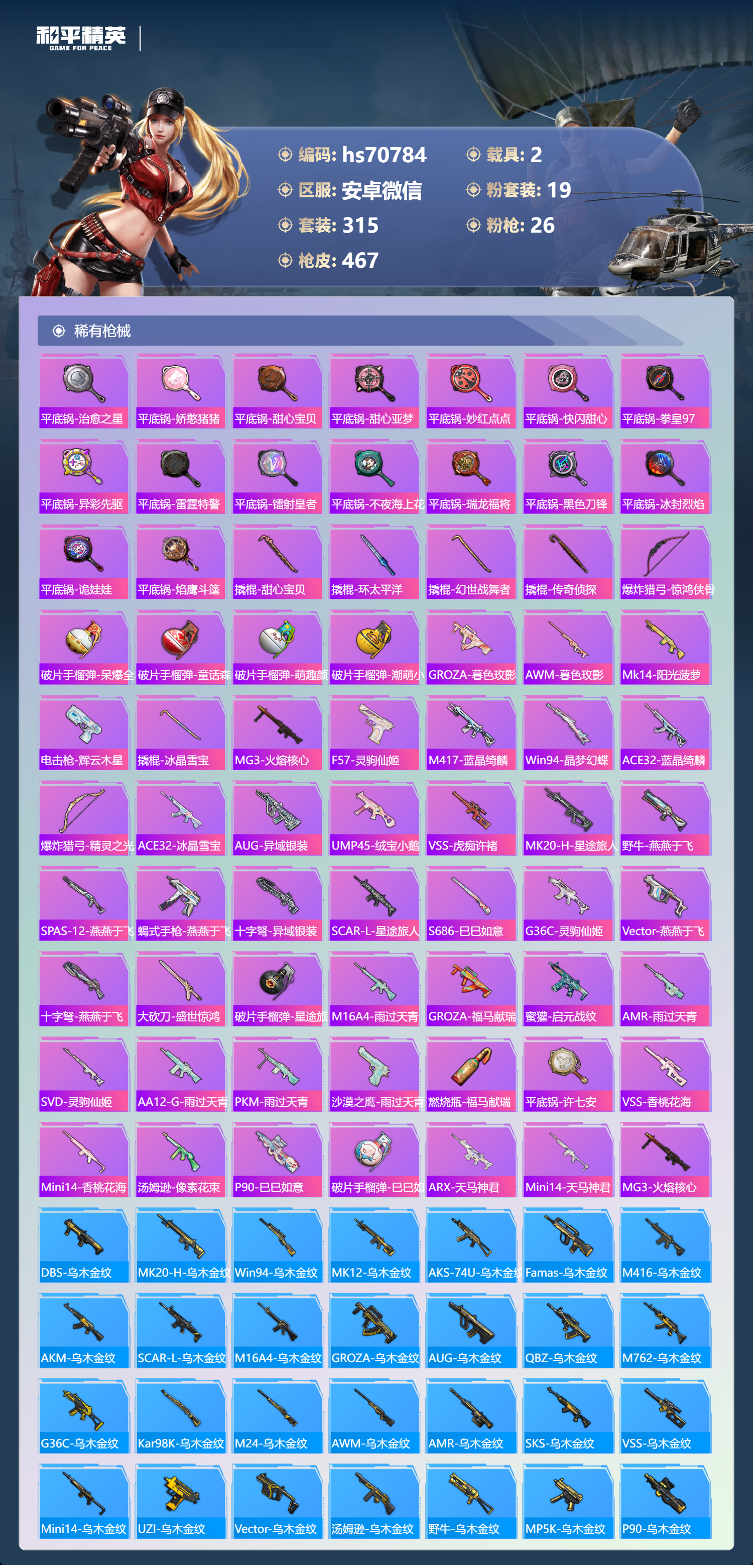 HPCMW4195066和平精英账号详情图12