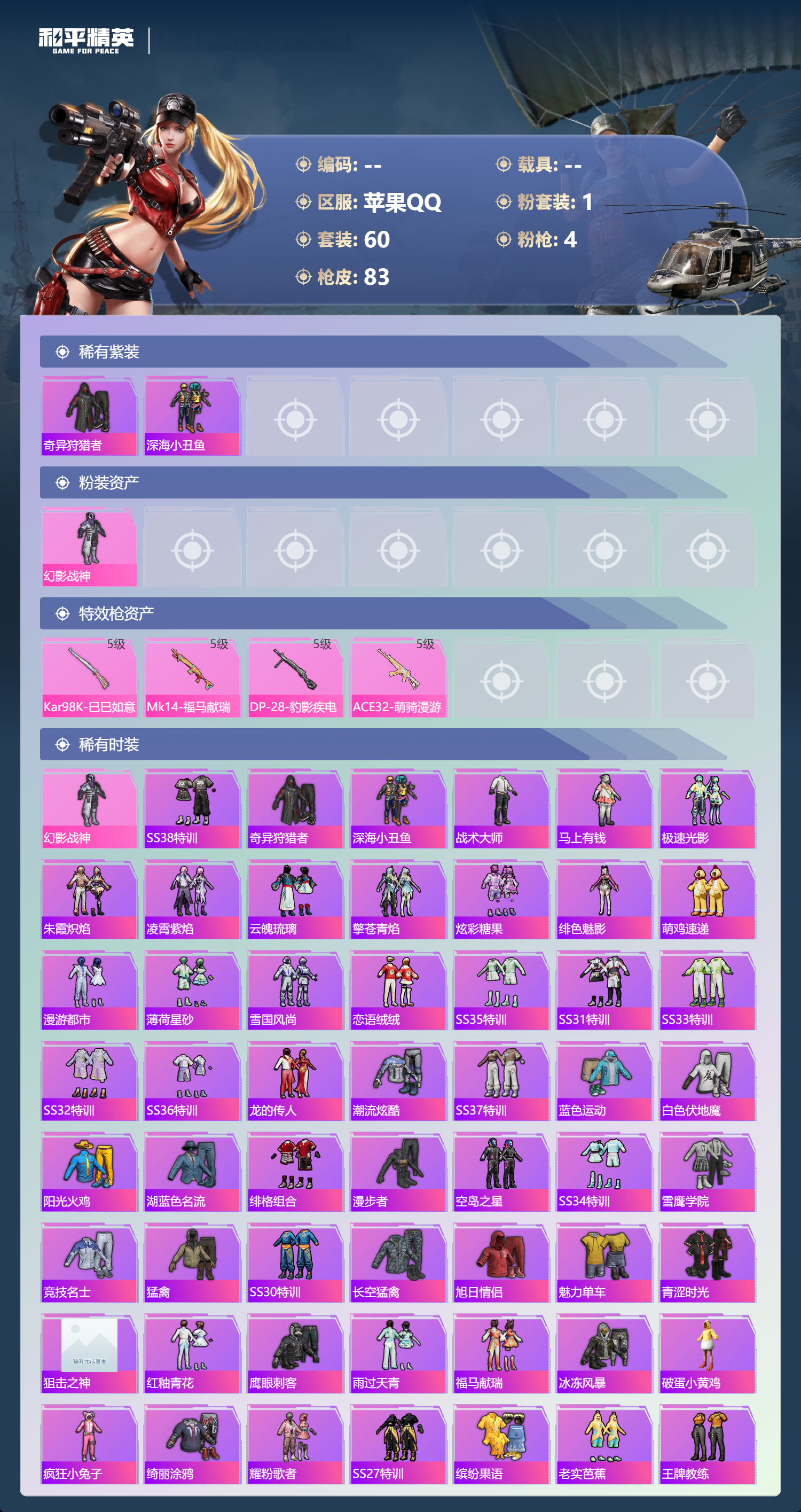 HPCMW4194657和平精英账号详情图1